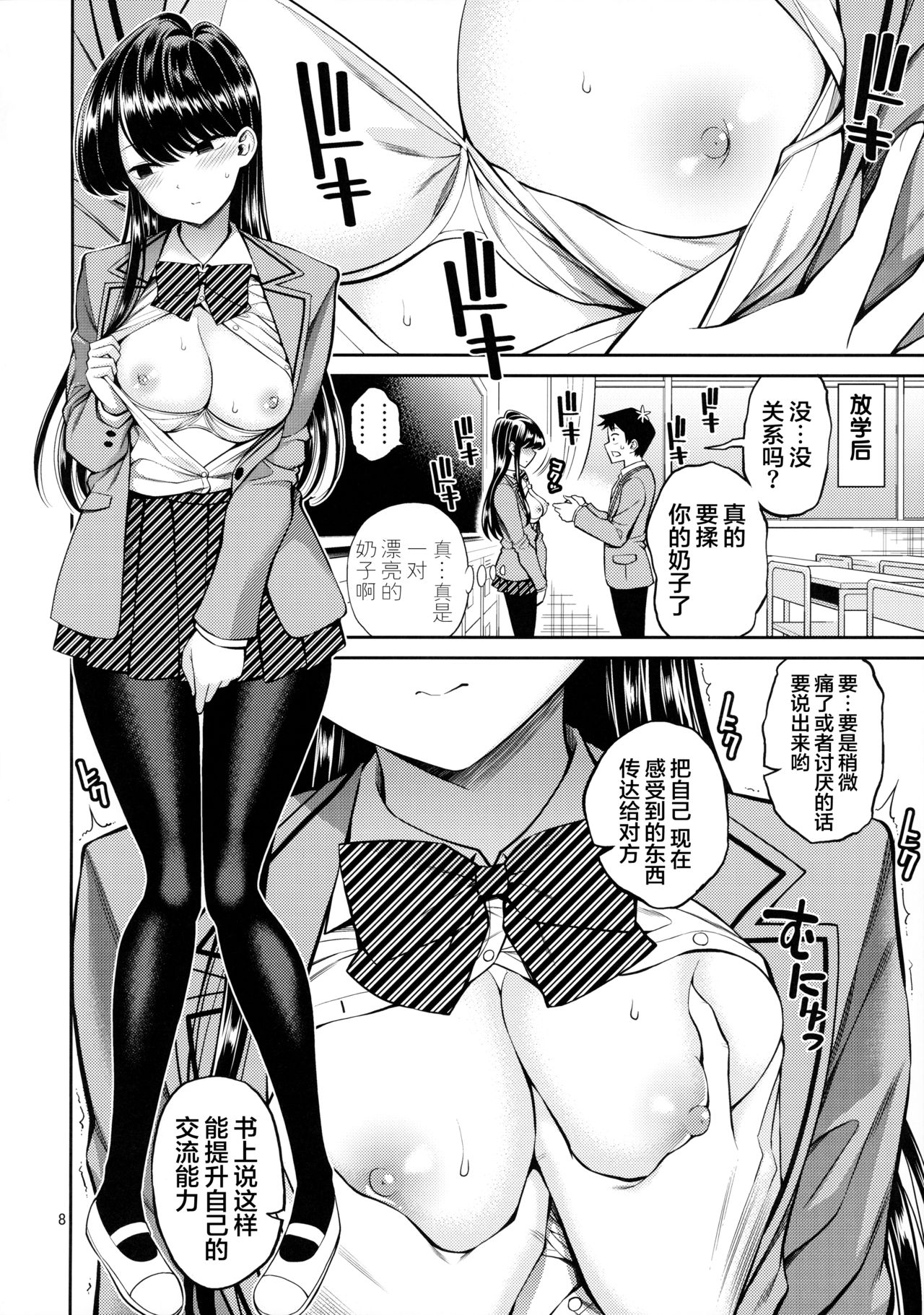 [Manga] Komi-san has a soft look Single book, black stockings, female student#[22P]-7
