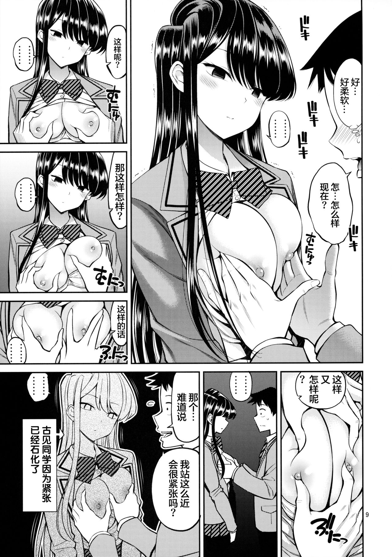 [Manga] Komi-san has a soft look Single book, black stockings, female student#[22P]-8