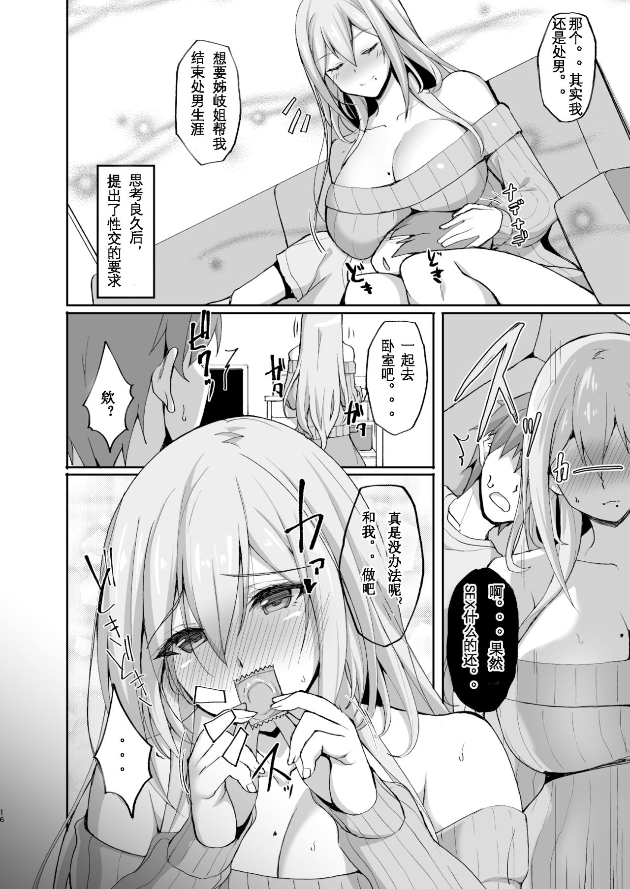 [日本漫画] えっちなお姉さんは、好きですか? ～性的に甘えさせてくれる隣のお姉さんとの日常性活編 单本,高潮潮吹,巨乳大奶#[34P]-16