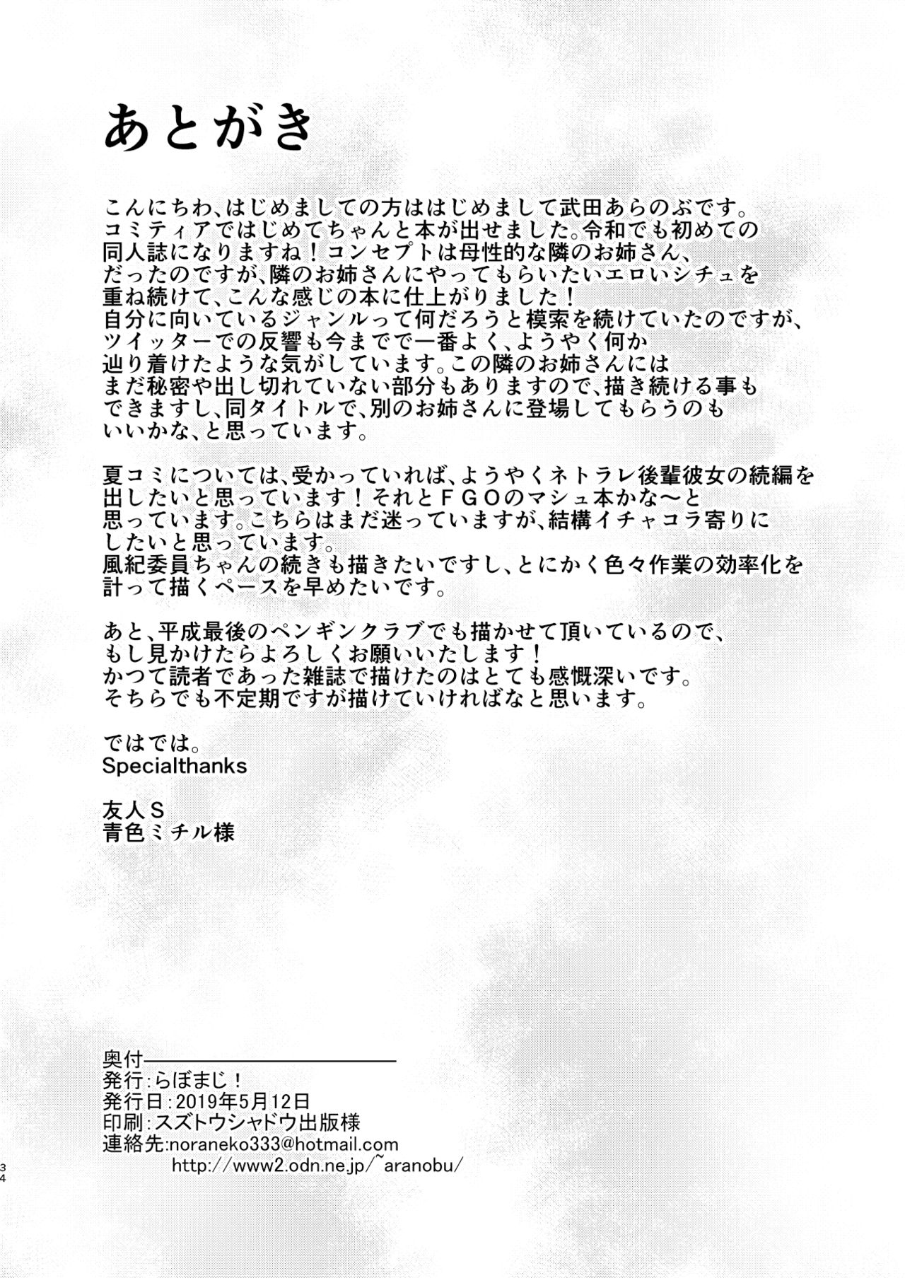 [日本漫画] えっちなお姉さんは、好きですか? ～性的に甘えさせてくれる隣のお姉さんとの日常性活編 单本,高潮潮吹,巨乳大奶#[34P]-34