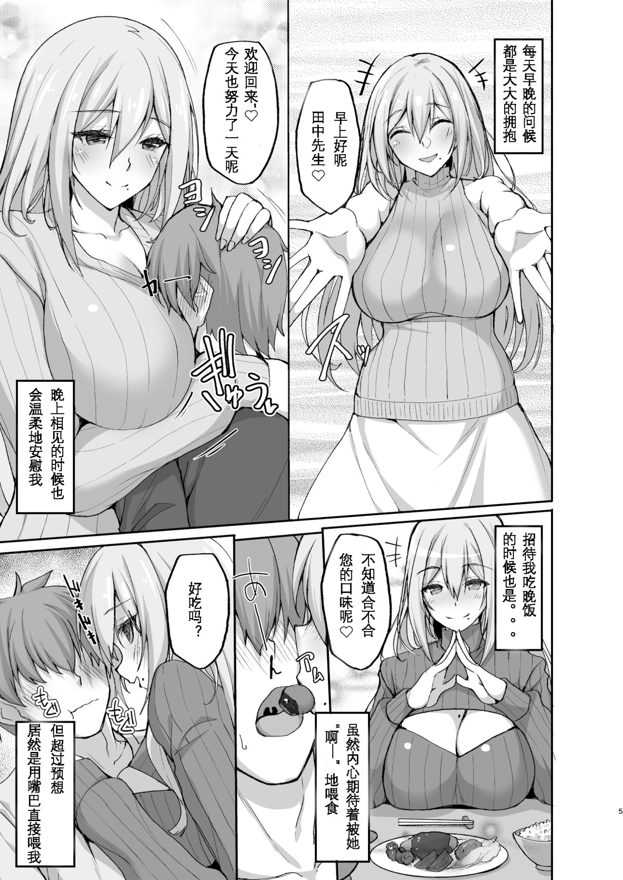 [日本漫画] えっちなお姉さんは、好きですか? ～性的に甘えさせてくれる隣のお姉さんとの日常性活編 单本,高潮潮吹,巨乳大奶#[34P]-5