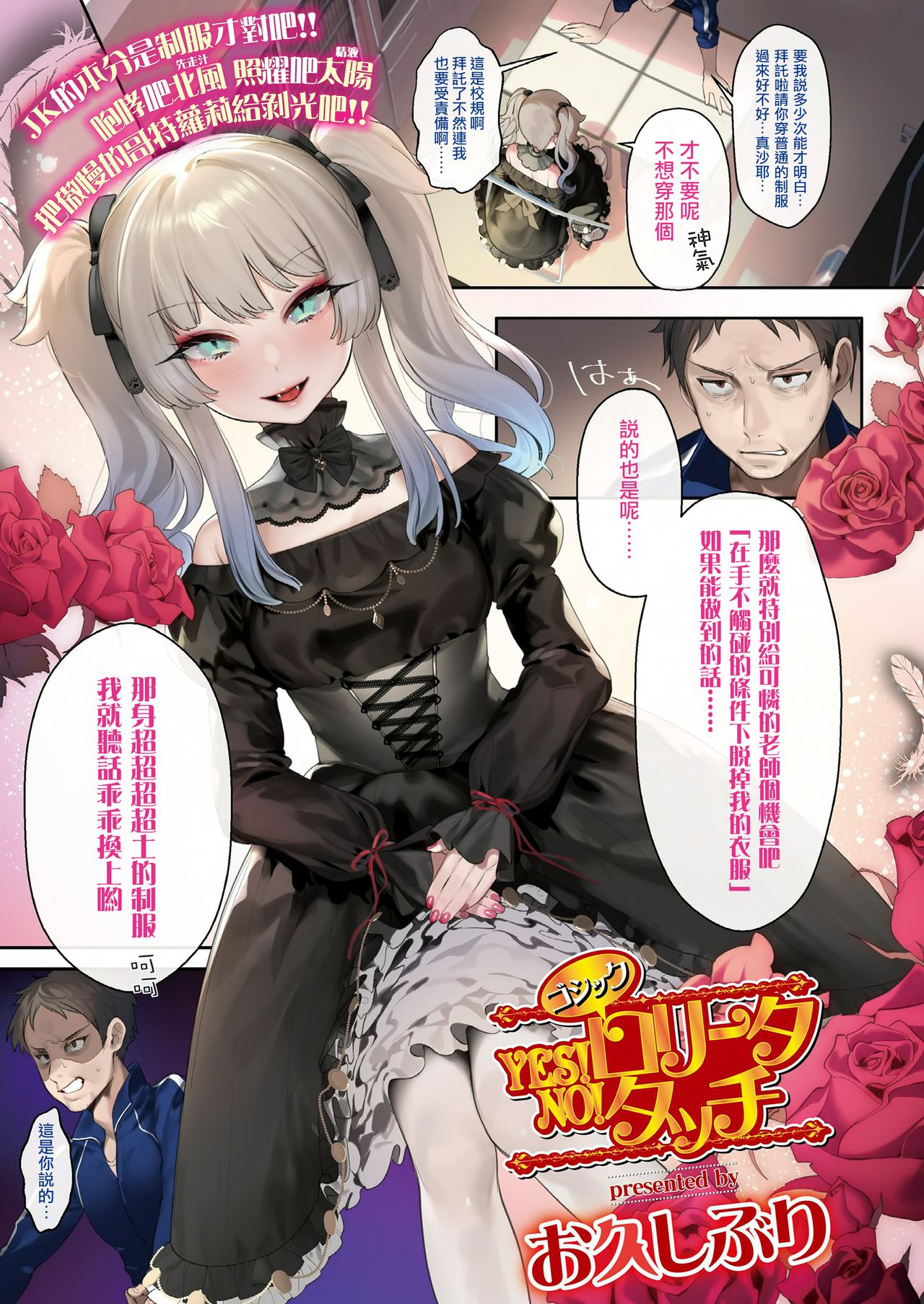 [Manga] YES! Gothic Lolita NO! Touch Short stories, black stockings, loli#[9P]-2