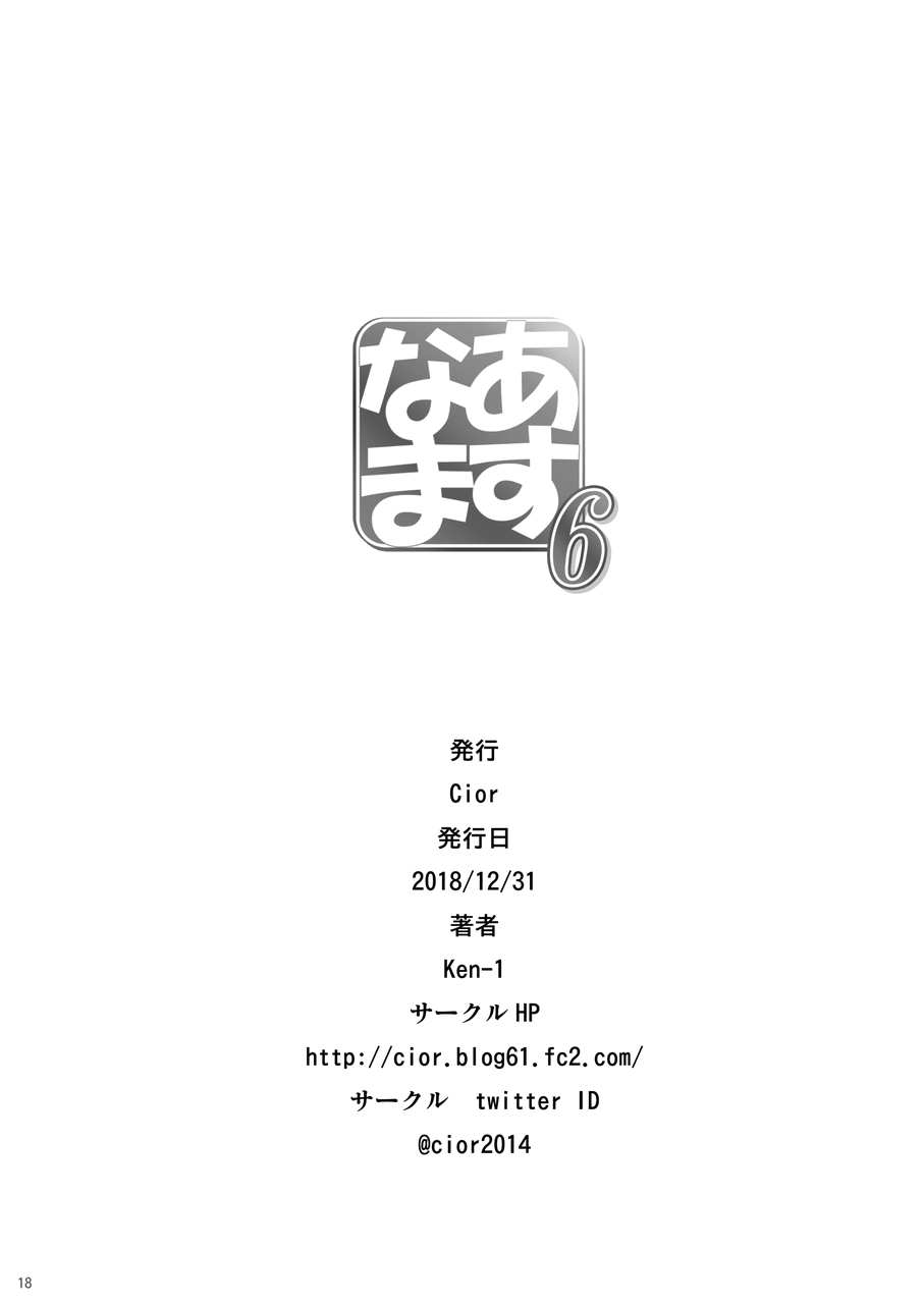 [Manga] Asunama 6 Single book, big breasts, NTR#[17P]-16