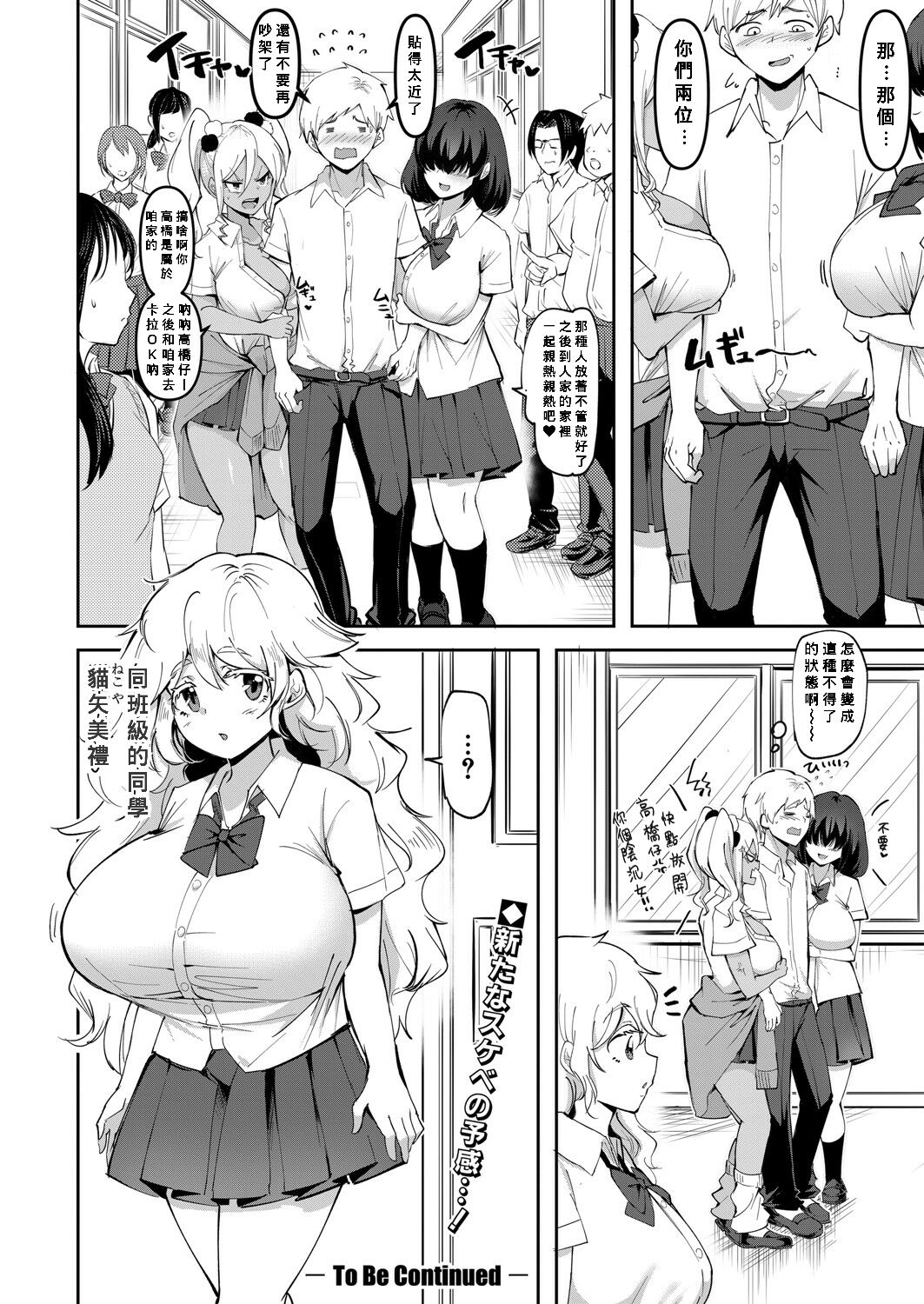 [日本漫画] ウワサのサセ子さん 第2話 单本,巨乳大奶#[25P]-25