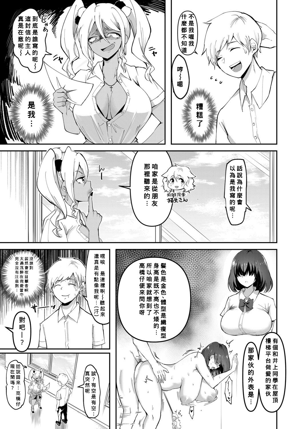 [日本漫画] ウワサのサセ子さん 第2話 单本,巨乳大奶#[25P]-3