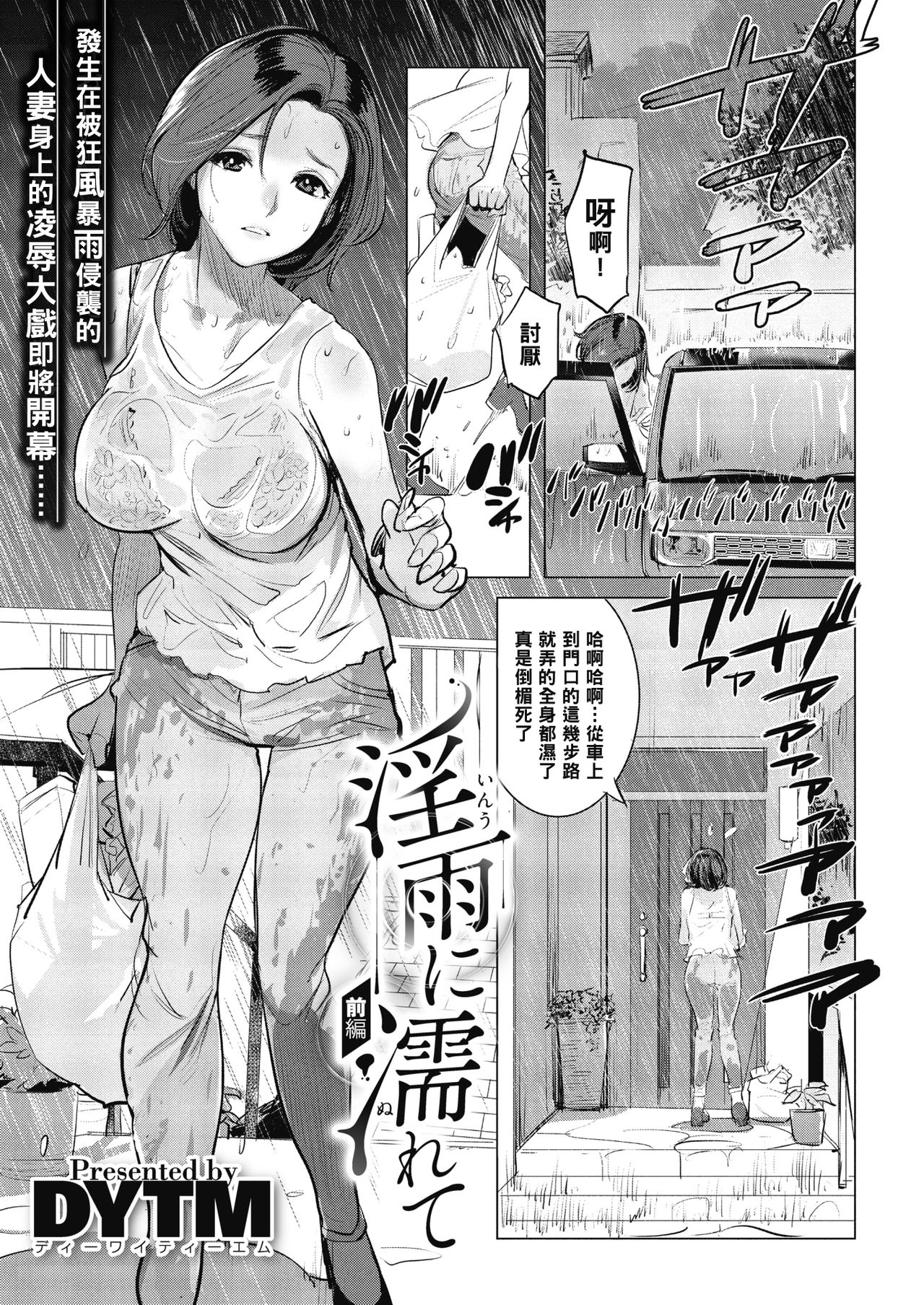 [Manga] Get wet in the lewd rain Part 1 Single book, training, mature woman, rape, NTR#[22P]-1