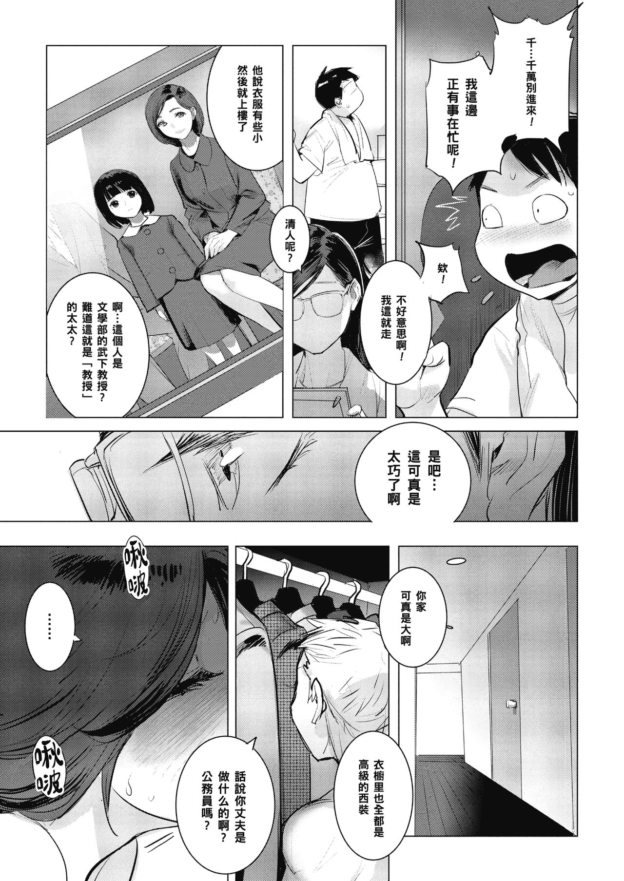 [Manga] Get wet in the lewd rain Part 1 Single book, training, mature woman, rape, NTR#[22P]-11