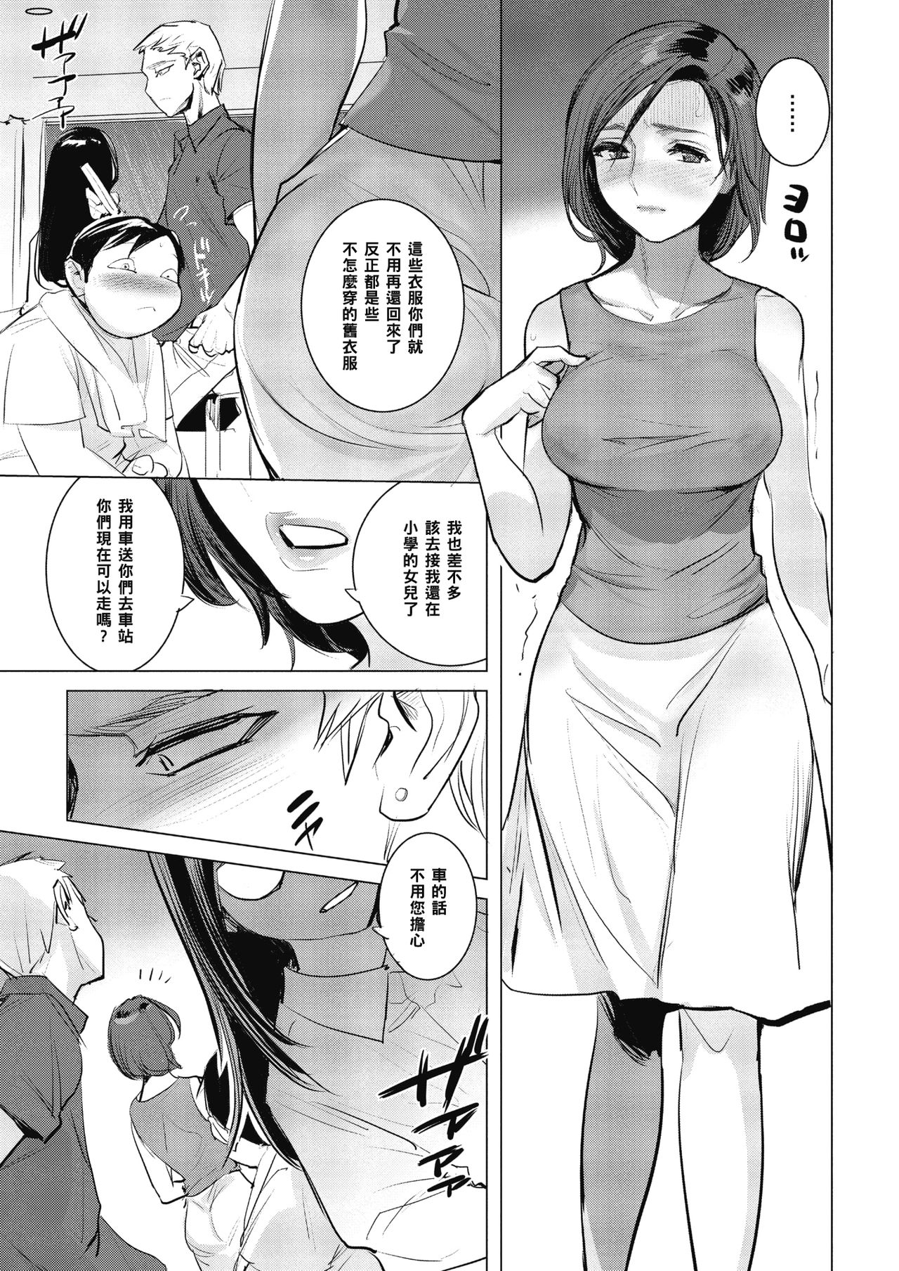 [Manga] Get wet in the lewd rain Part 1 Single book, training, mature woman, rape, NTR#[22P]-21