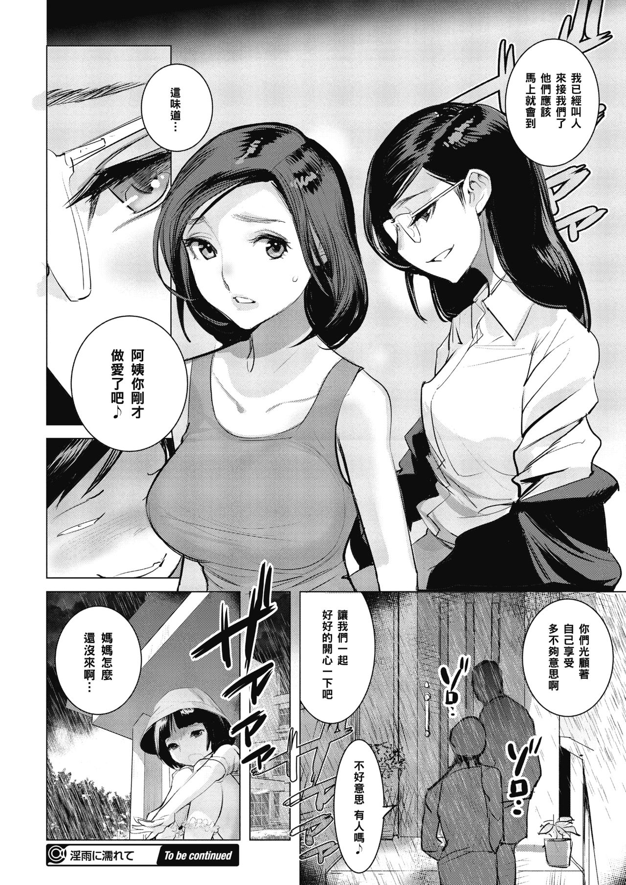 [Manga] Get wet in the lewd rain Part 1 Single book, training, mature woman, rape, NTR#[22P]-22