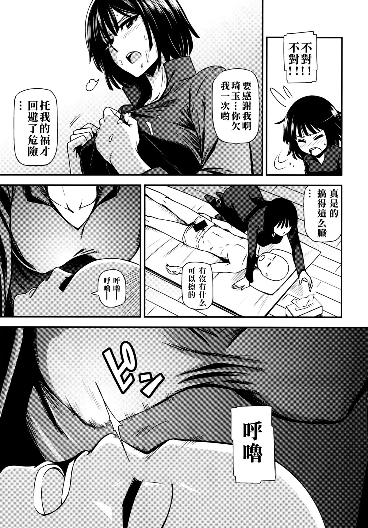 [日本漫画] ONE-HURRICANE 单本,高潮潮吹#[40P]-15