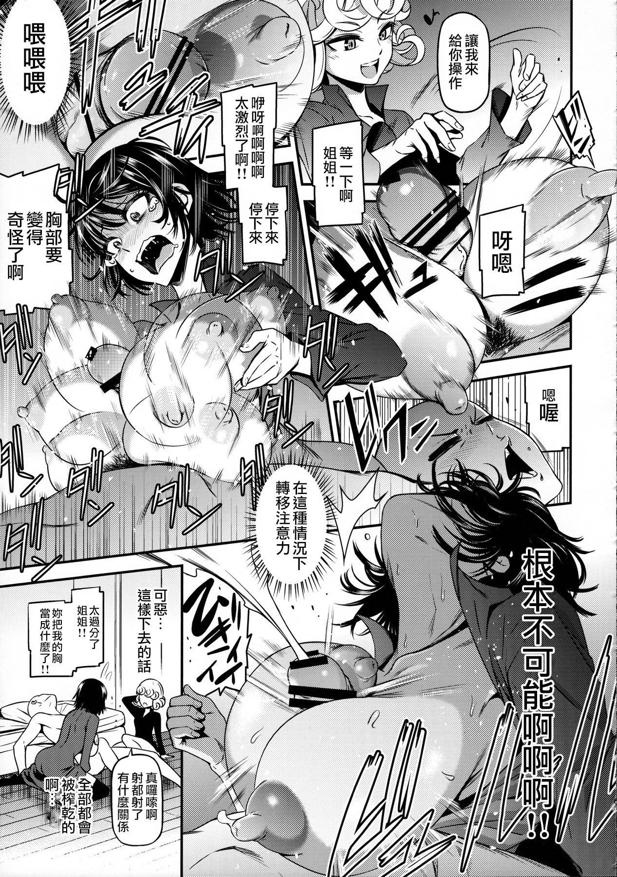 [日本漫画] ONE-HURRICANE 4 单本,萝莉#[25P]-14