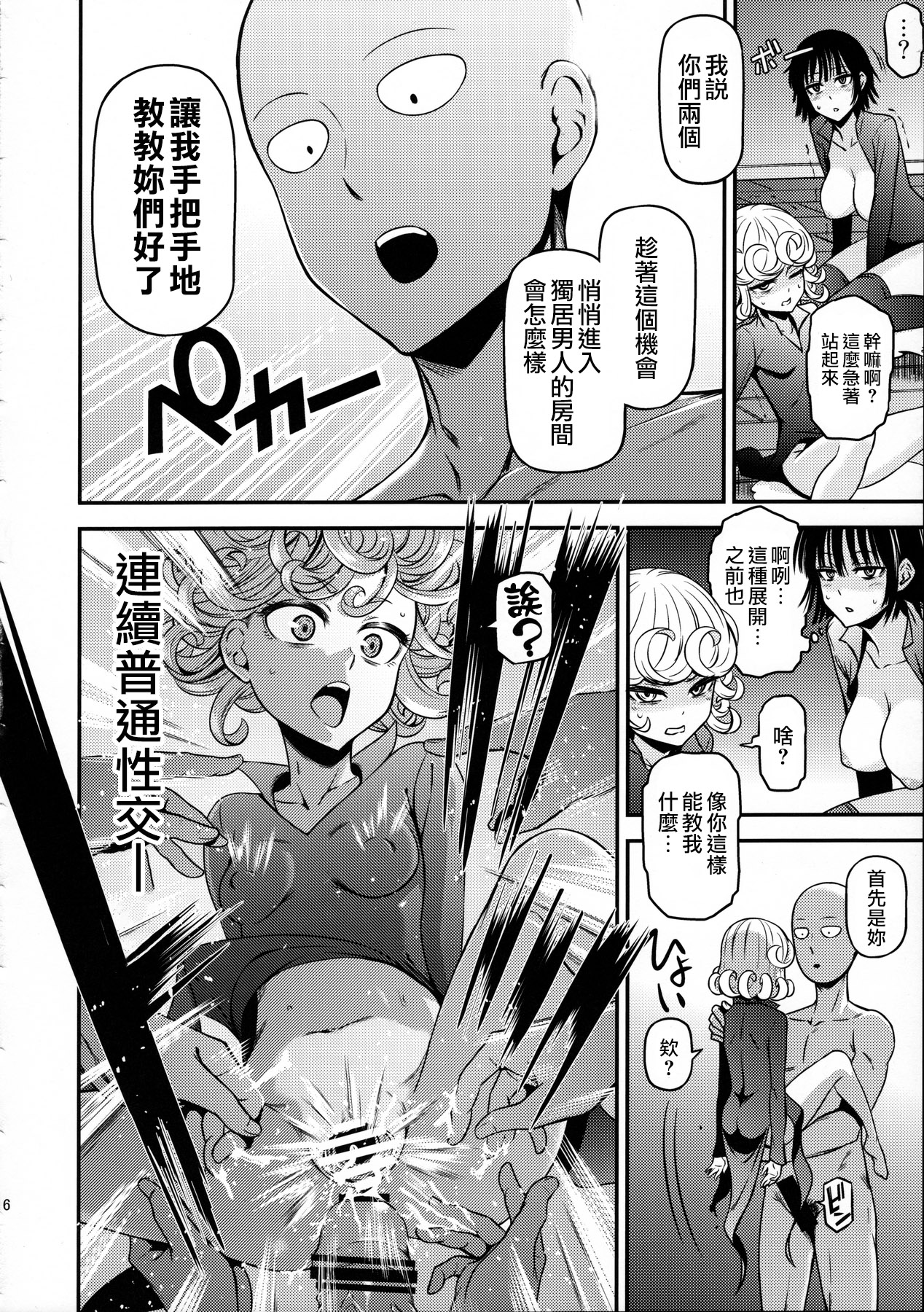 [日本漫画] ONE-HURRICANE 4 单本,萝莉#[25P]-17