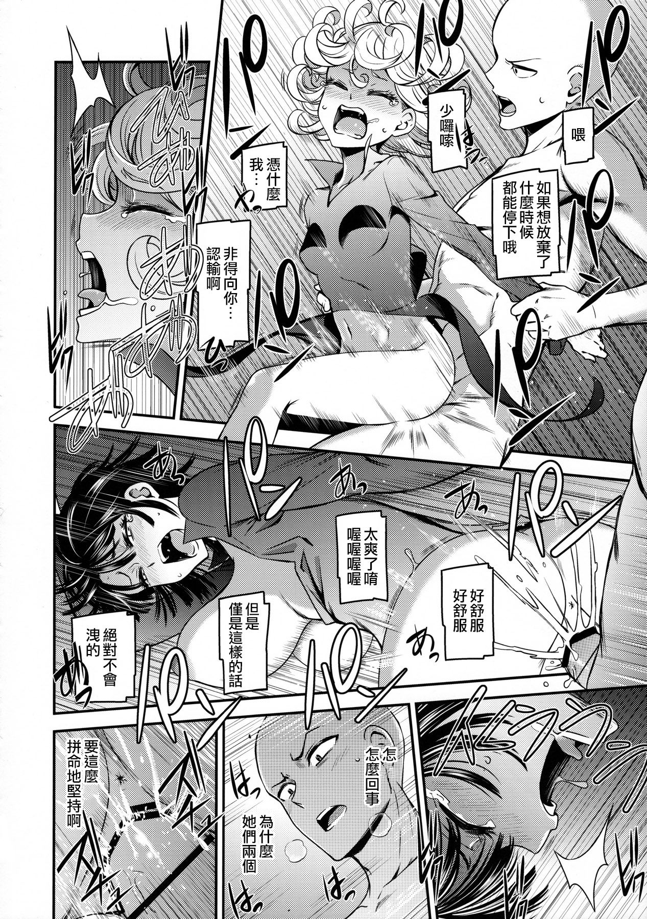 [日本漫画] ONE-HURRICANE 4 单本,萝莉#[25P]-21