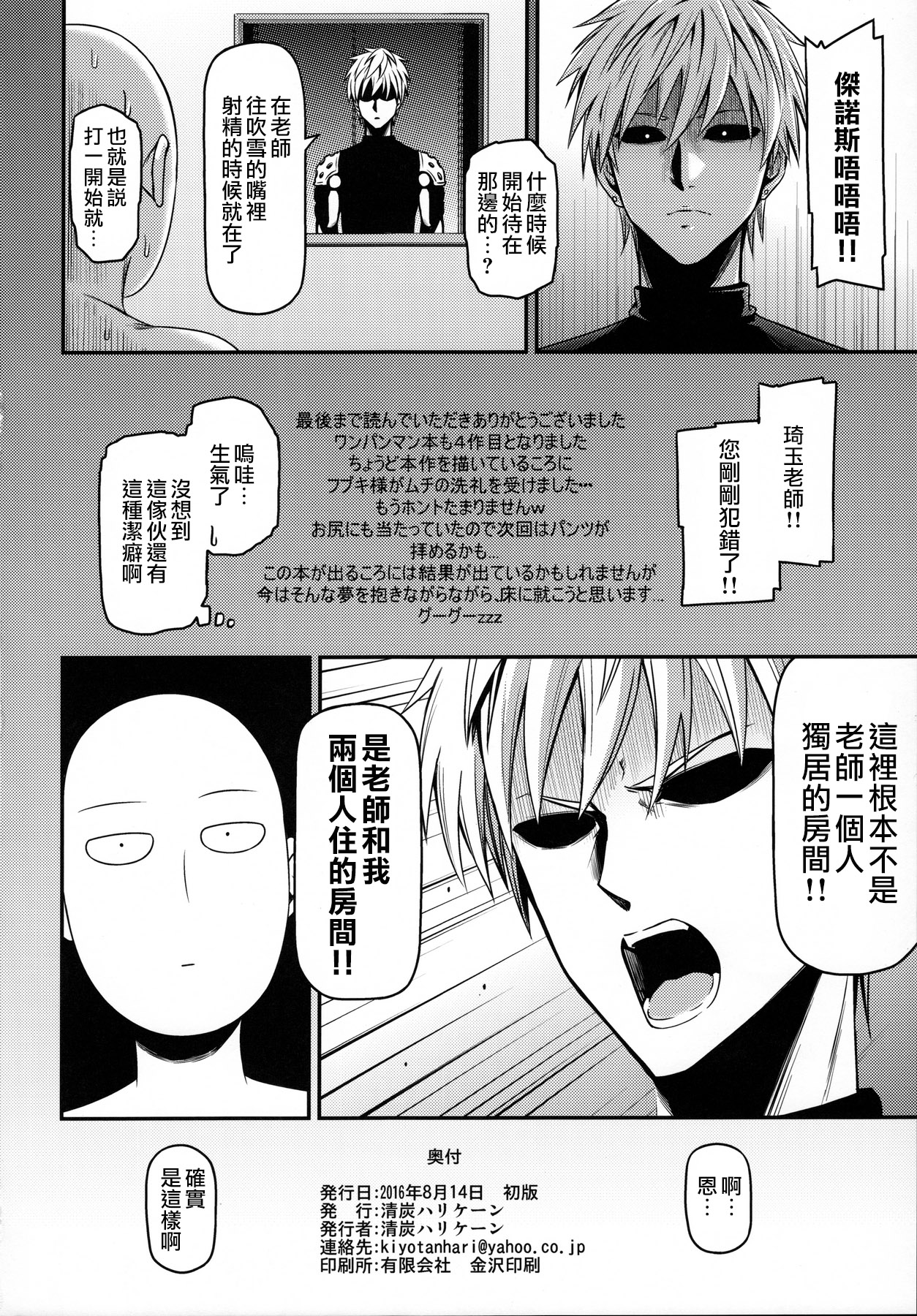 [日本漫画] ONE-HURRICANE 4 单本,萝莉#[25P]-25