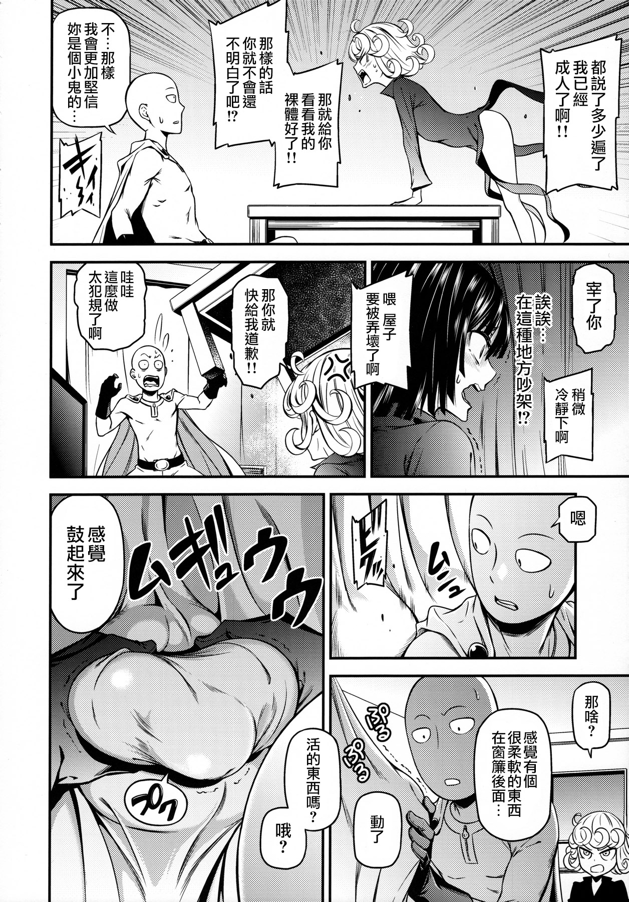 [日本漫画] ONE-HURRICANE 4 单本,萝莉#[25P]-5