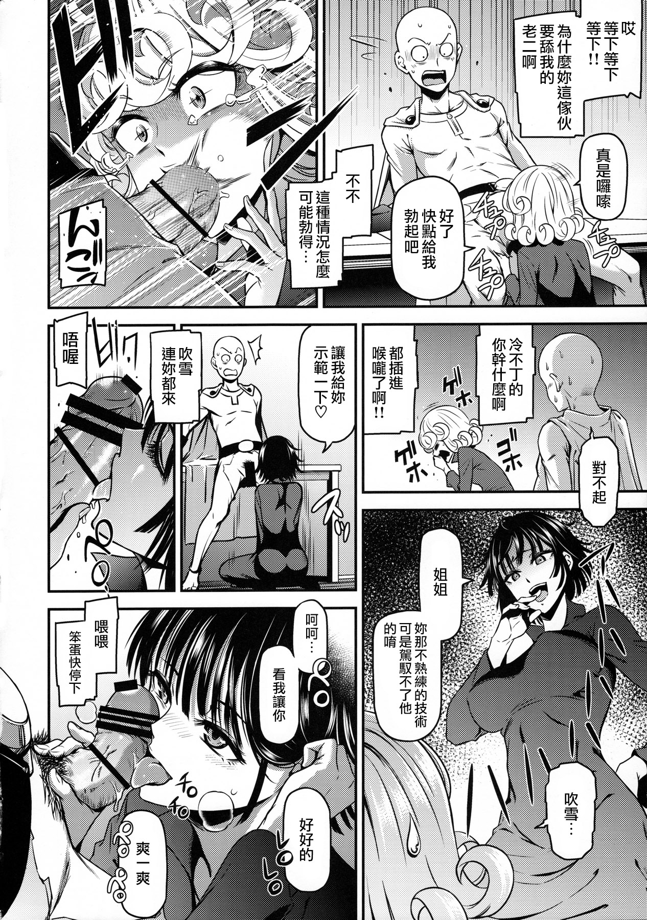 [日本漫画] ONE-HURRICANE 4 单本,萝莉#[25P]-9