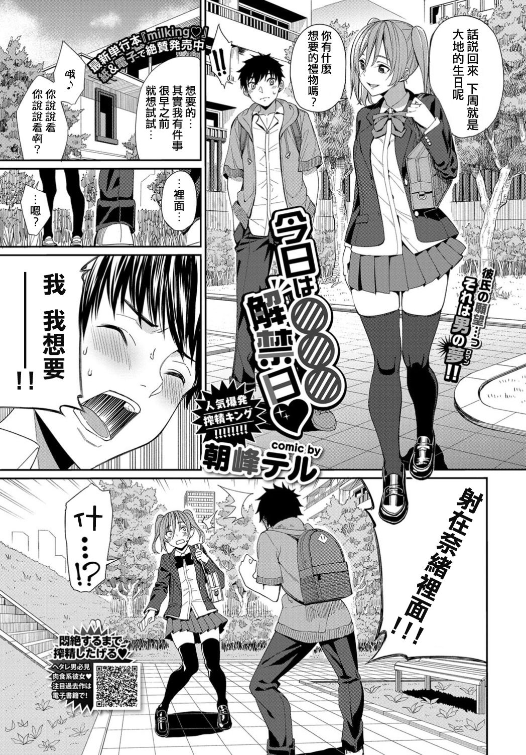 [日本漫画] 今日は○○○解禁日 单本,黑丝丝袜#[20P]-1
