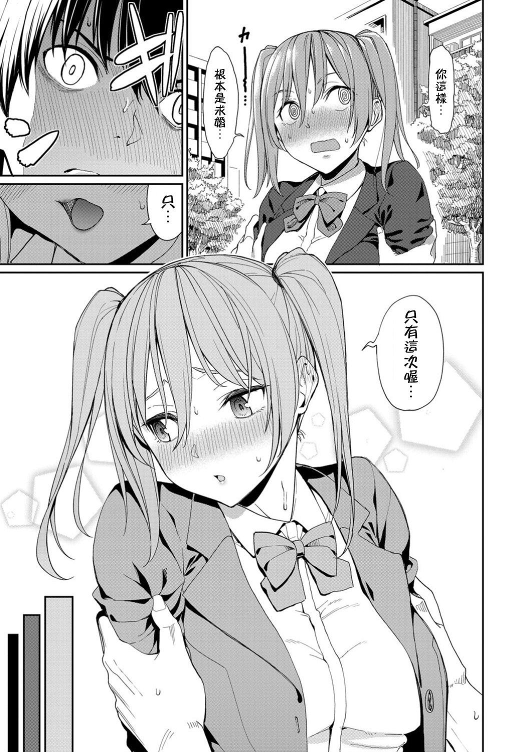[日本漫画] 今日は○○○解禁日 单本,黑丝丝袜#[20P]-3