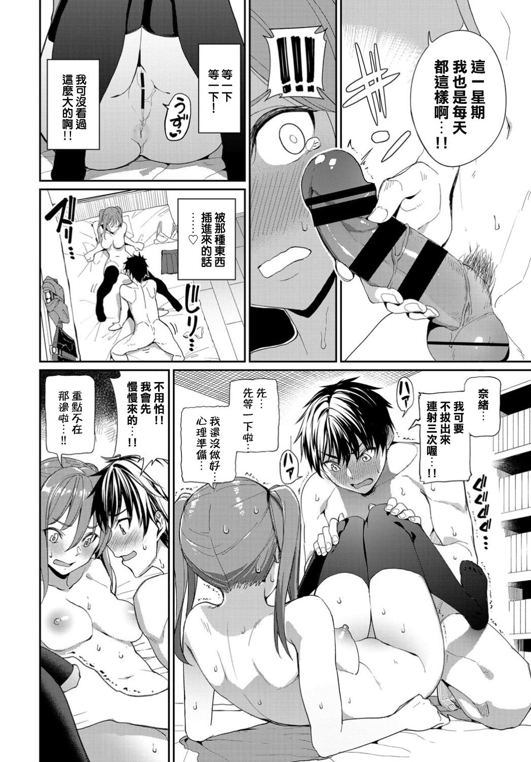 [日本漫画] 今日は○○○解禁日 单本,黑丝丝袜#[20P]-6