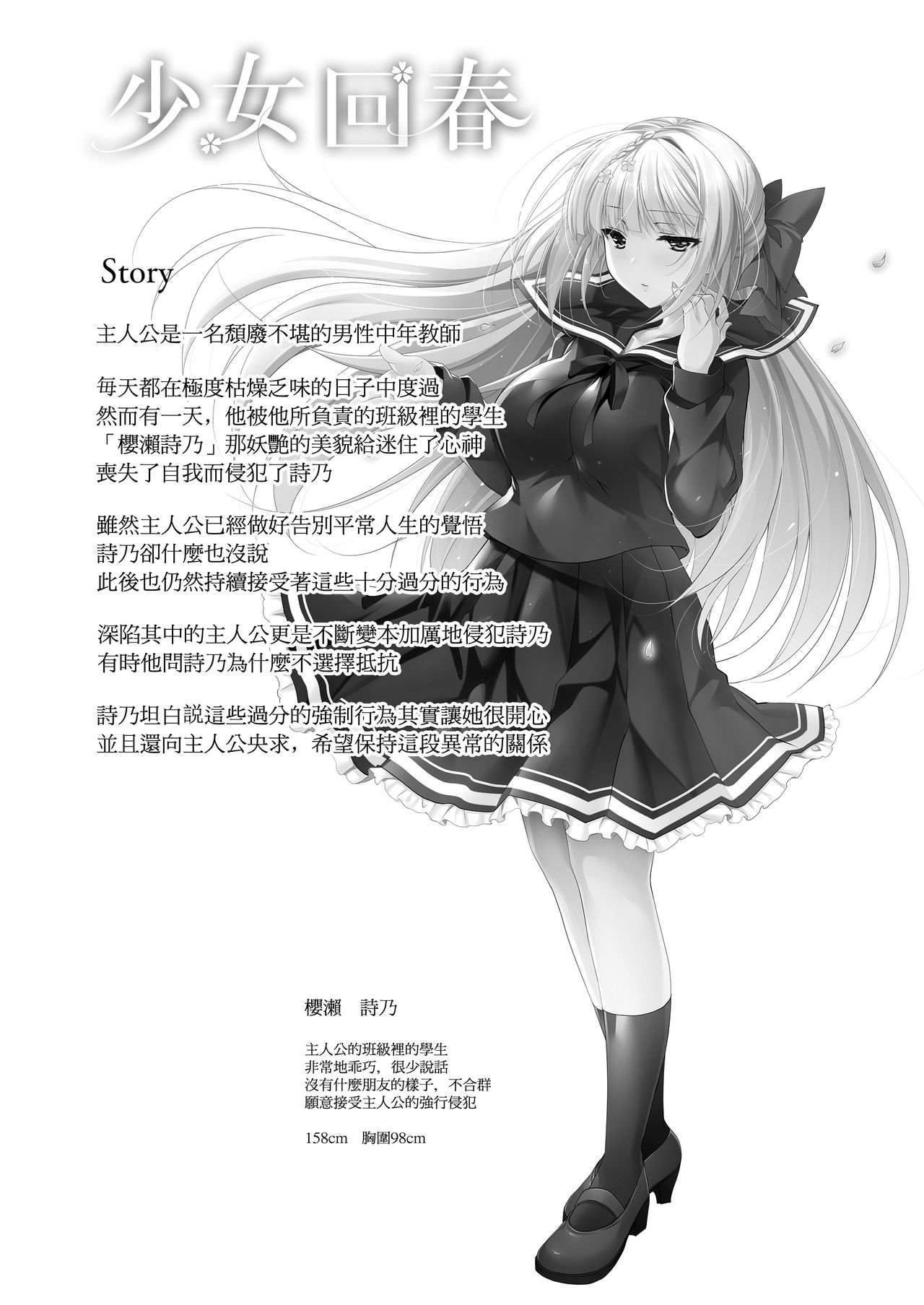 [日本漫画] 少女回春8 自宅連れ込み編 单本,女教师,巨乳大奶#[29P]-3