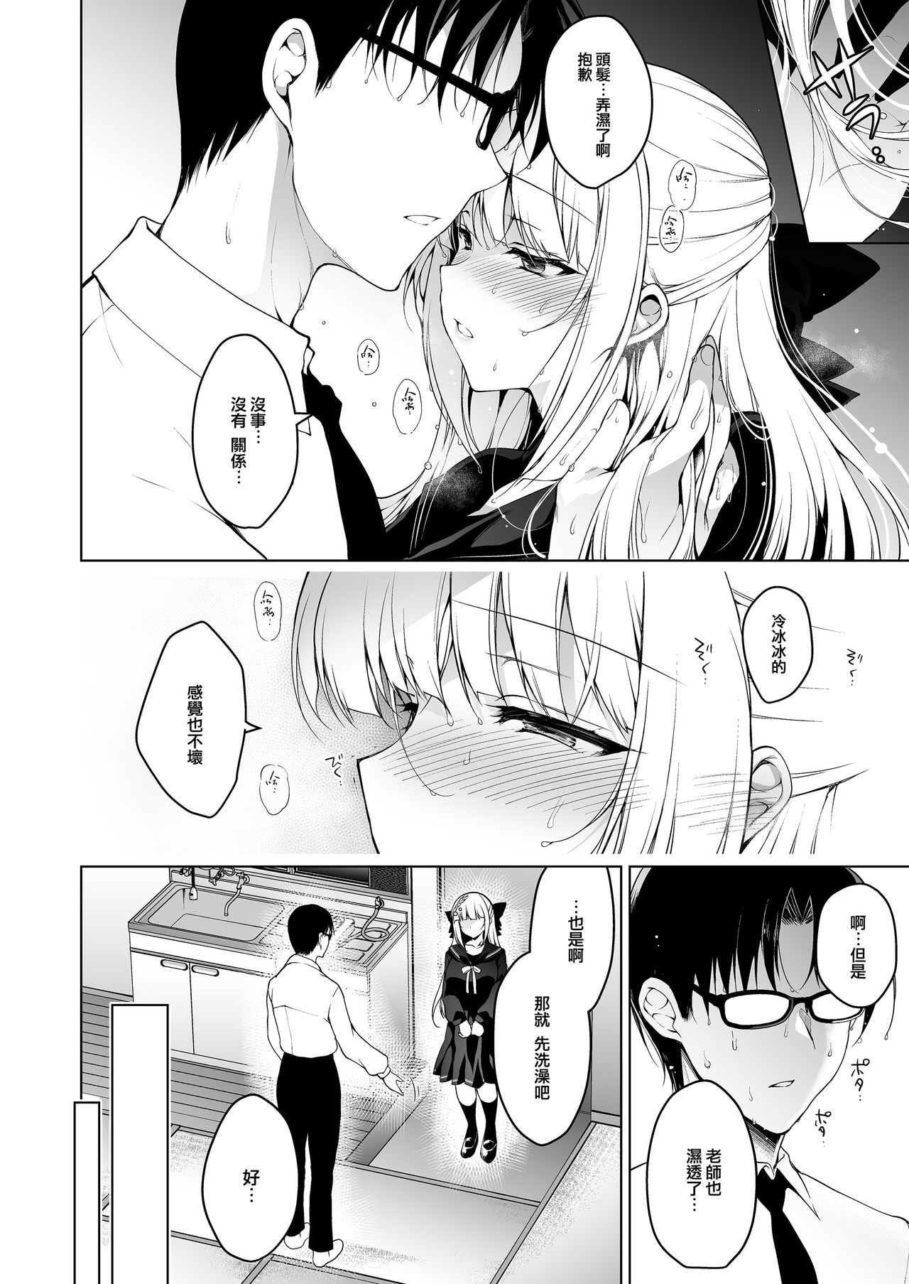 [日本漫画] 少女回春8 自宅連れ込み編 单本,女教师,巨乳大奶#[29P]-7