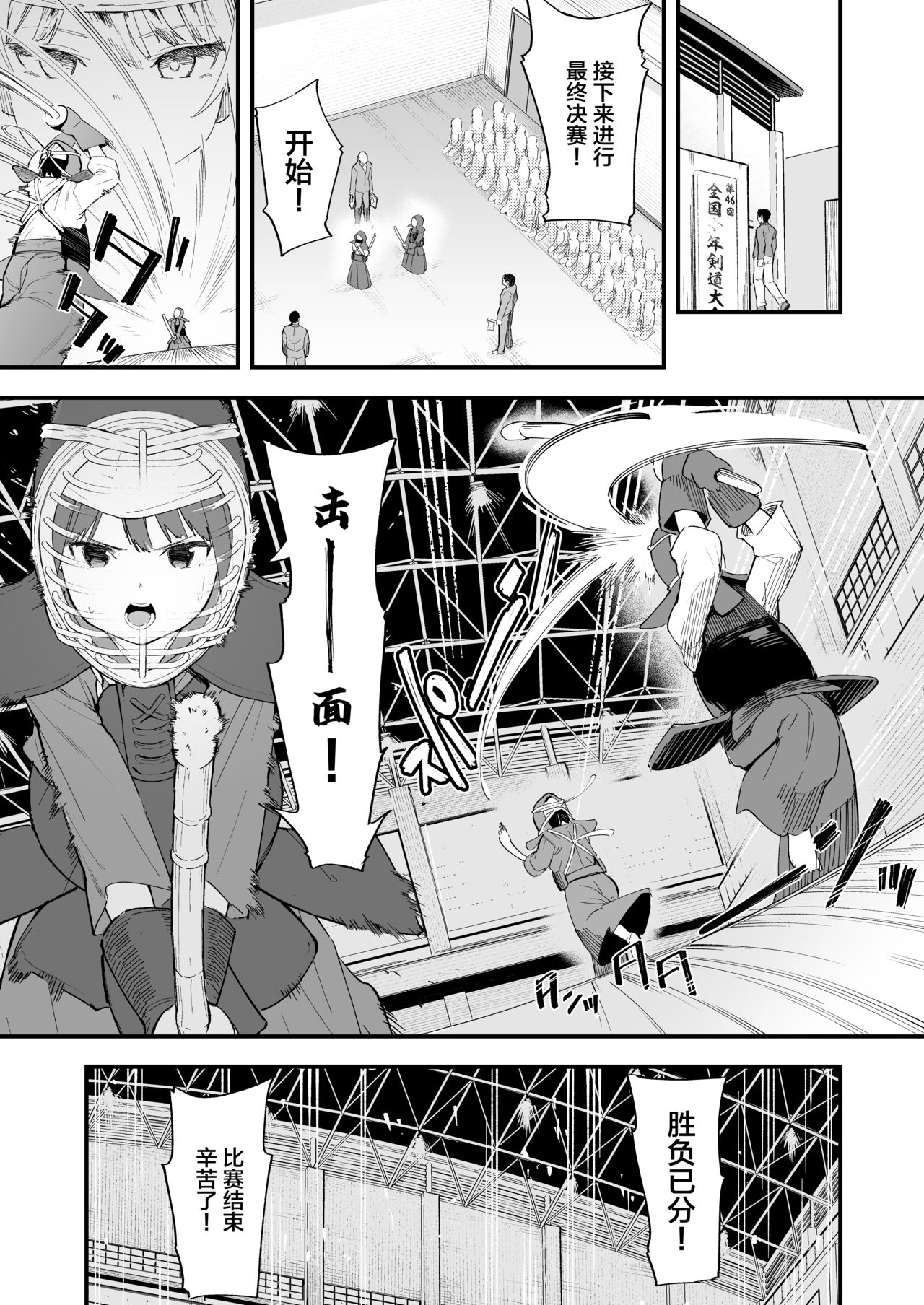 [日本漫画] 剣道が強いだけでは大人には敵いません 单本,女学生,萝莉#[35P]-4
