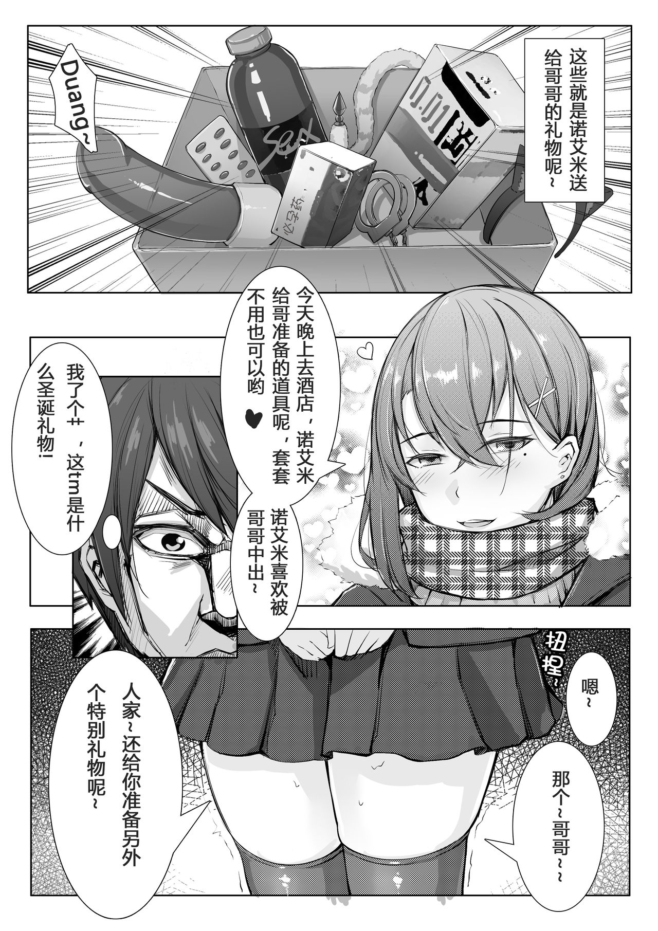 [日本漫画] 诺艾米日常3 圣诞篇 单本,黑丝丝袜,巨乳大奶#[18P]-5