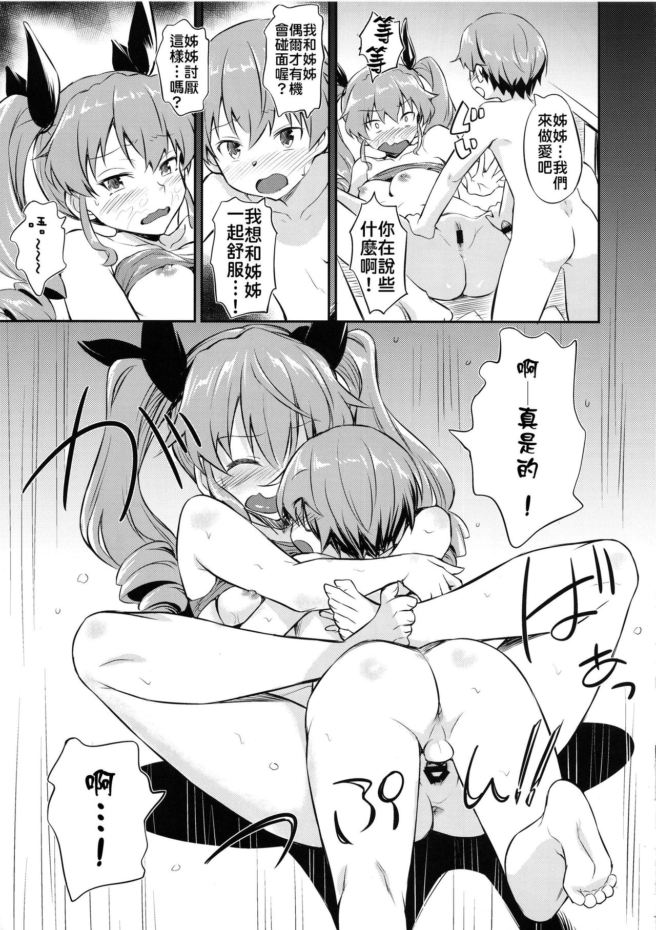 [Manga] Back Roads of the Tank Road Anzio High School Single book, Taishen, unruly#[26P]-18