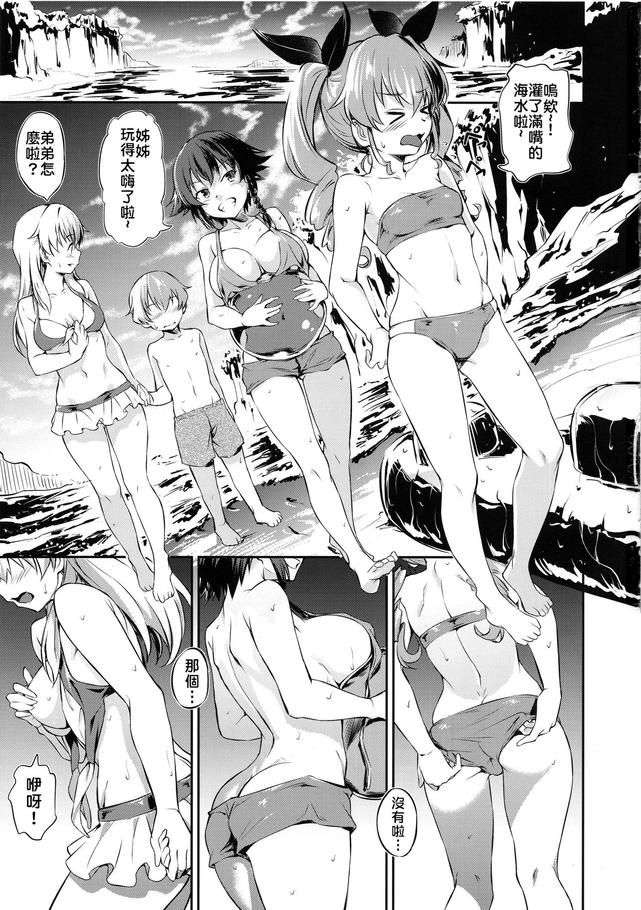 [Manga] Back Roads of the Tank Road Anzio High School Single book, Taishen, unruly#[26P]-2