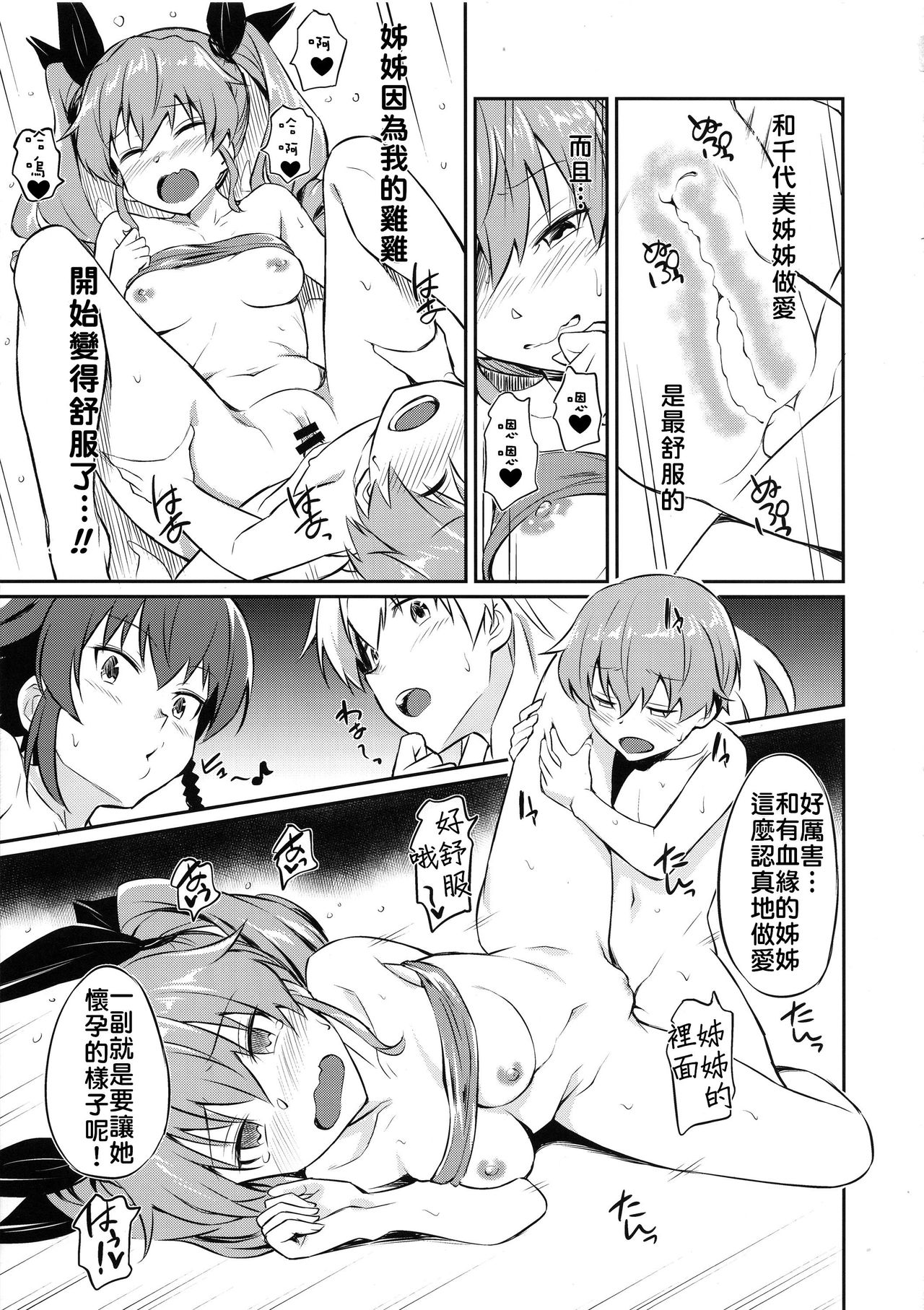 [Manga] Back Roads of the Tank Road Anzio High School Single book, Taishen, unruly#[26P]-20