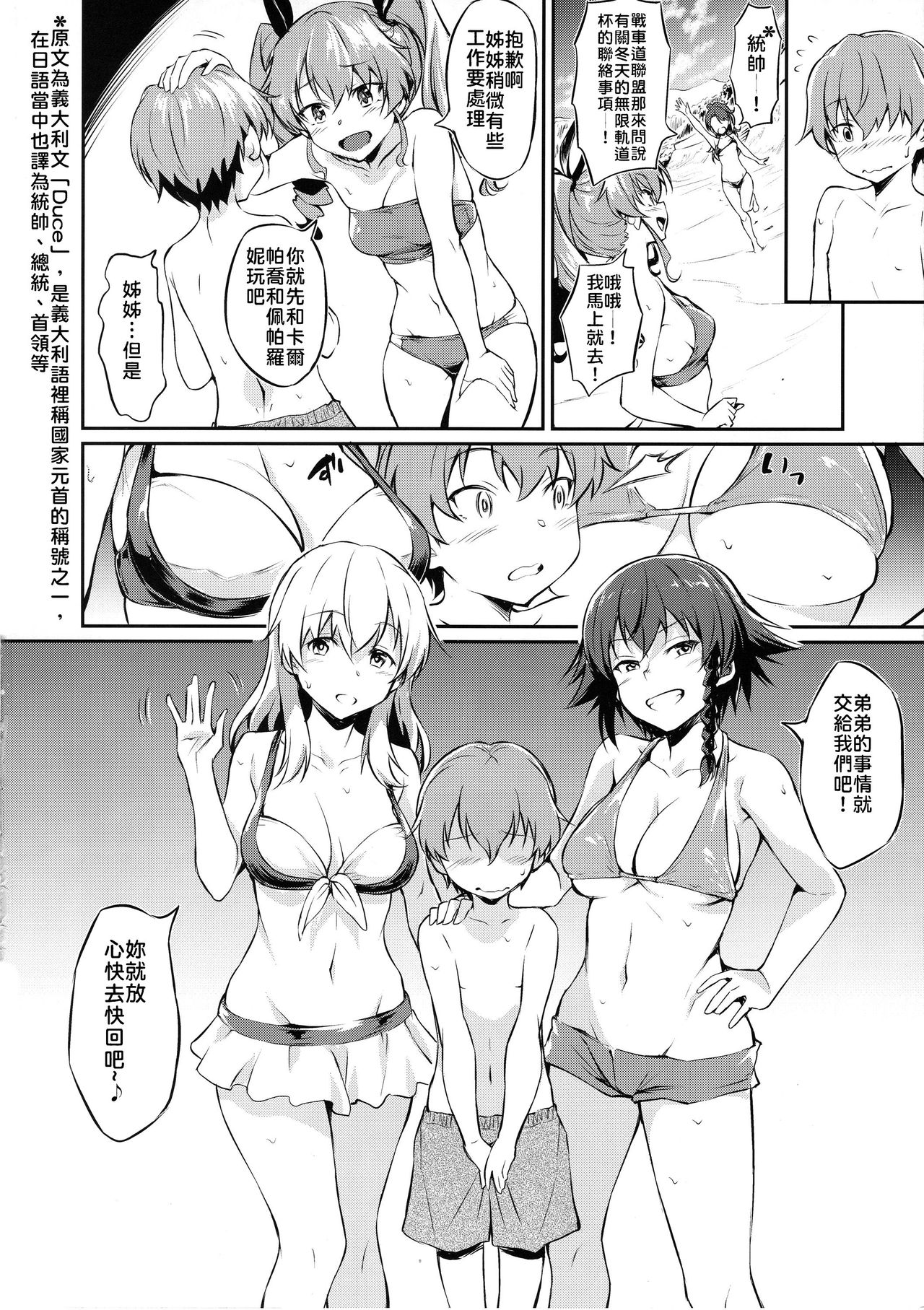 [Manga] Back Roads of the Tank Road Anzio High School Single book, Taishen, unruly#[26P]-3