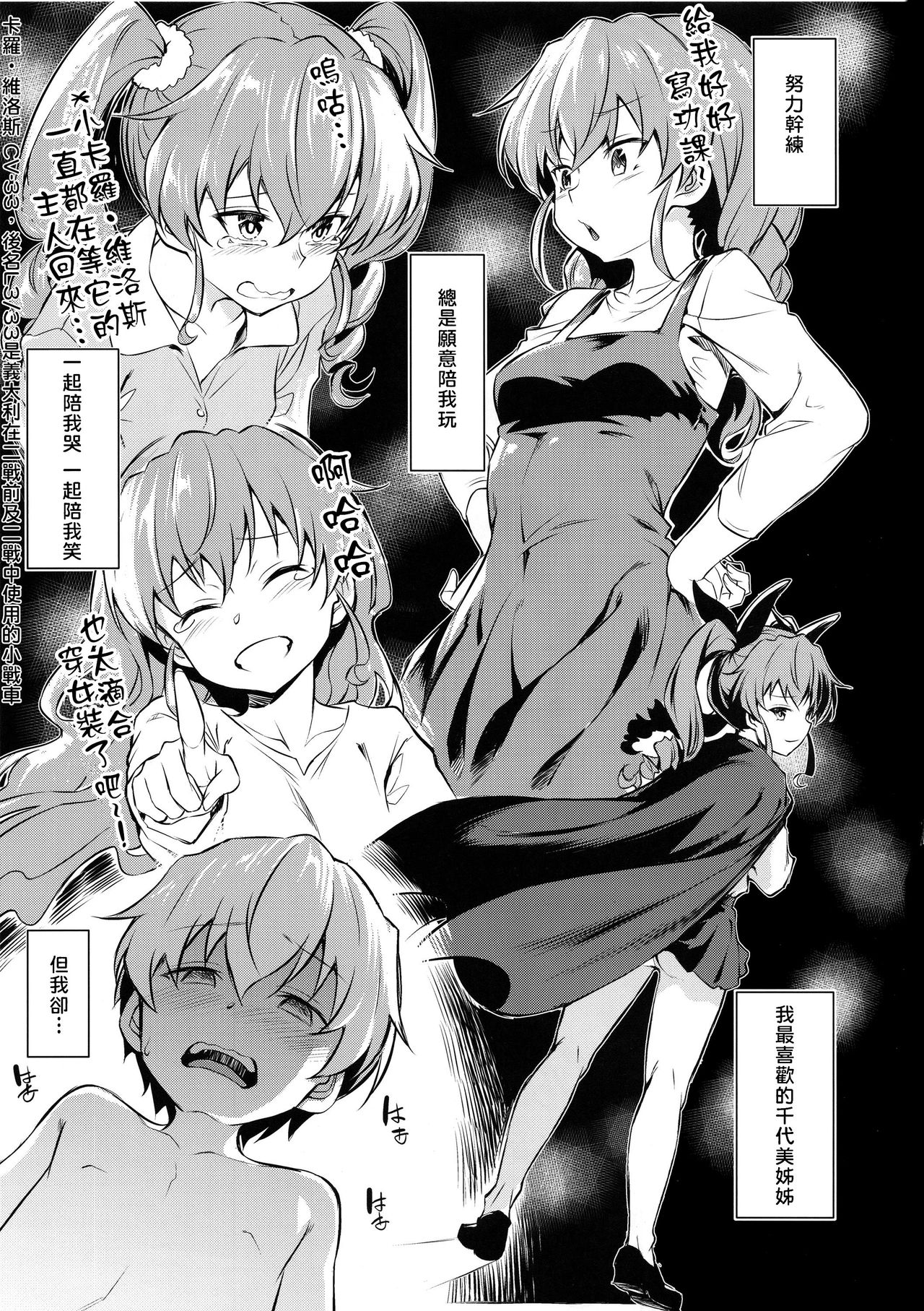 [Manga] Back Roads of the Tank Road Anzio High School Single book, Taishen, unruly#[26P]-4