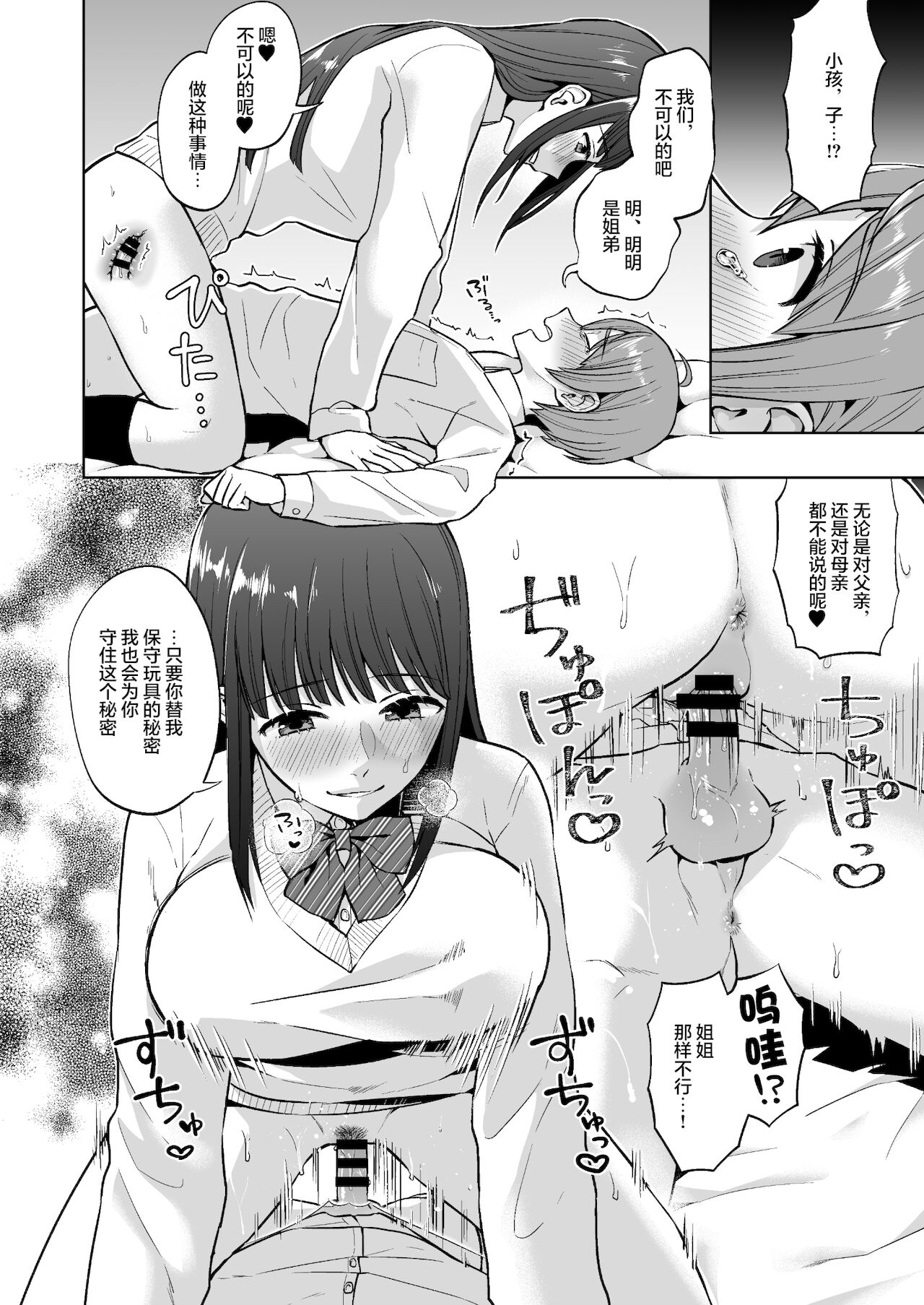 [Manga] A gentle older sister's erotic nature  Sexual Manga Single book, Taishen, inappropriate, big breasts#[38P]-12
