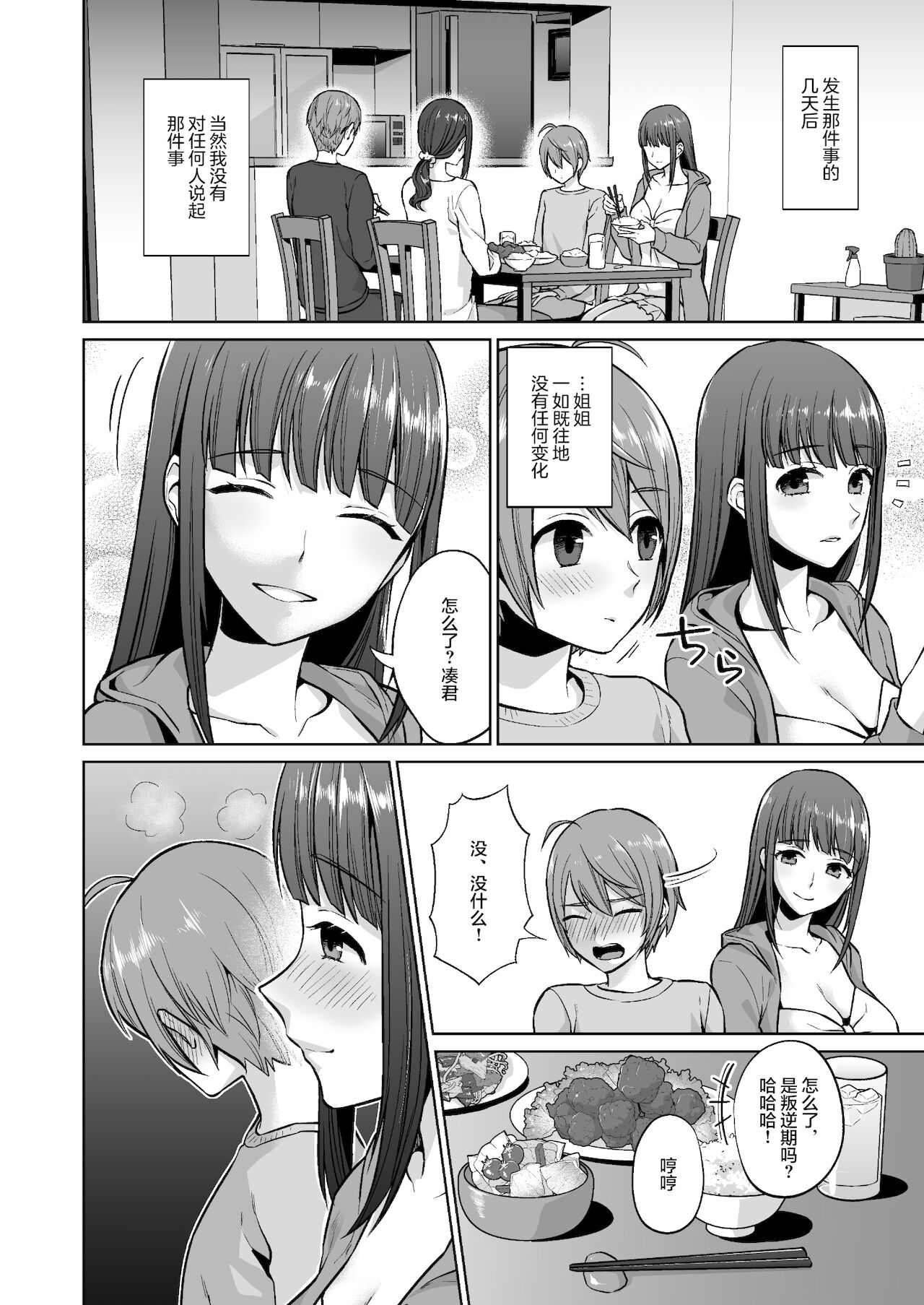 [Manga] A gentle older sister's erotic nature  Sexual Manga Single book, Taishen, inappropriate, big breasts#[38P]-14