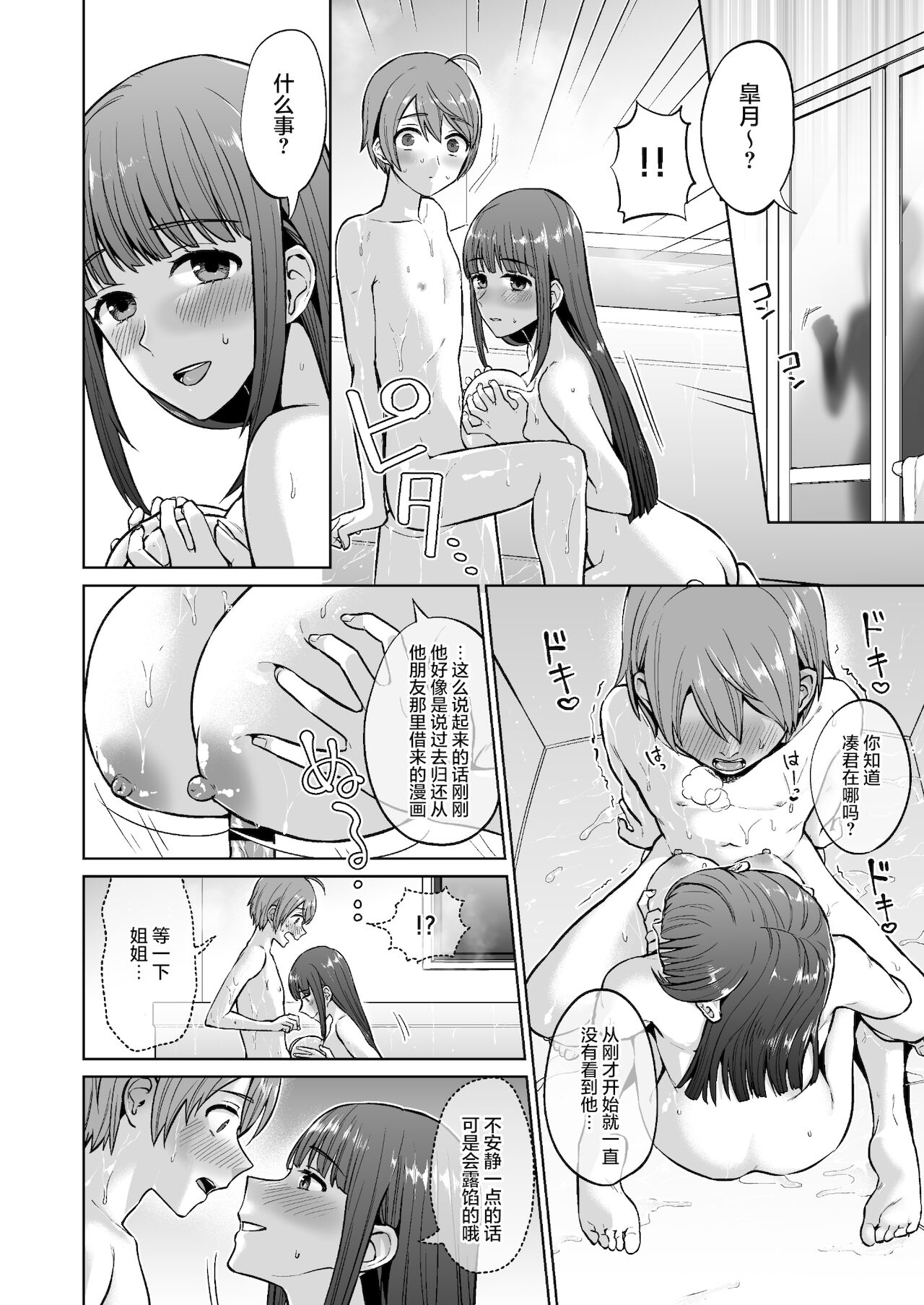 [Manga] A gentle older sister's erotic nature  Sexual Manga Single book, Taishen, inappropriate, big breasts#[38P]-20