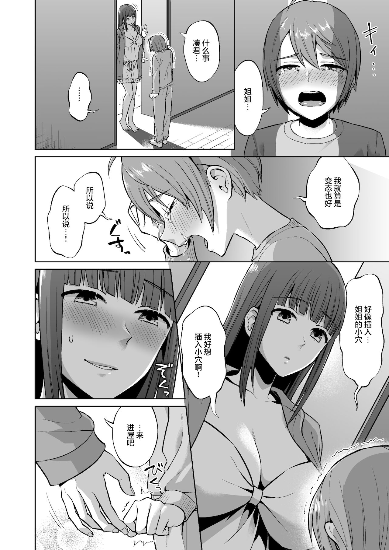 [Manga] A gentle older sister's erotic nature  Sexual Manga Single book, Taishen, inappropriate, big breasts#[38P]-24