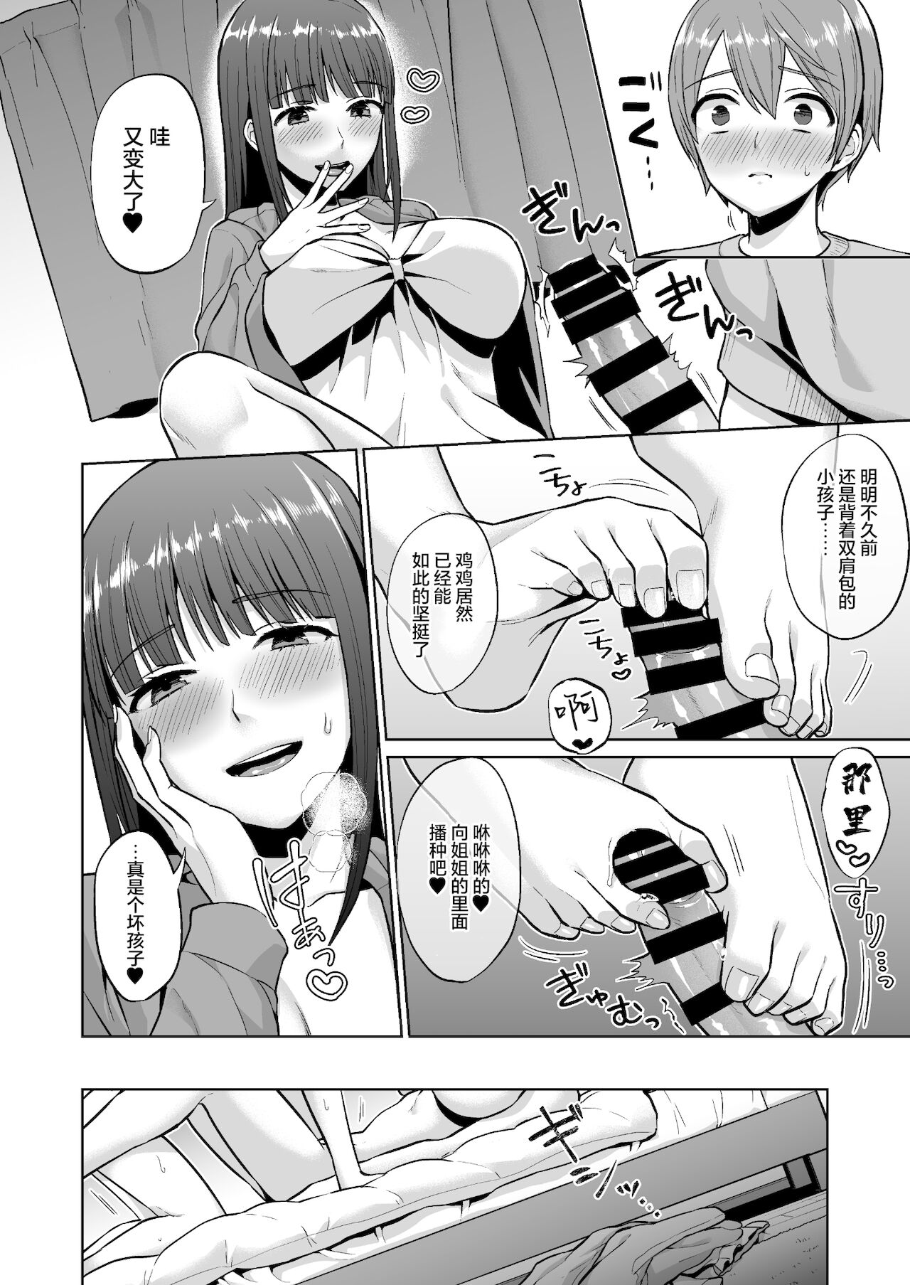 [Manga] A gentle older sister's erotic nature  Sexual Manga Single book, Taishen, inappropriate, big breasts#[38P]-26