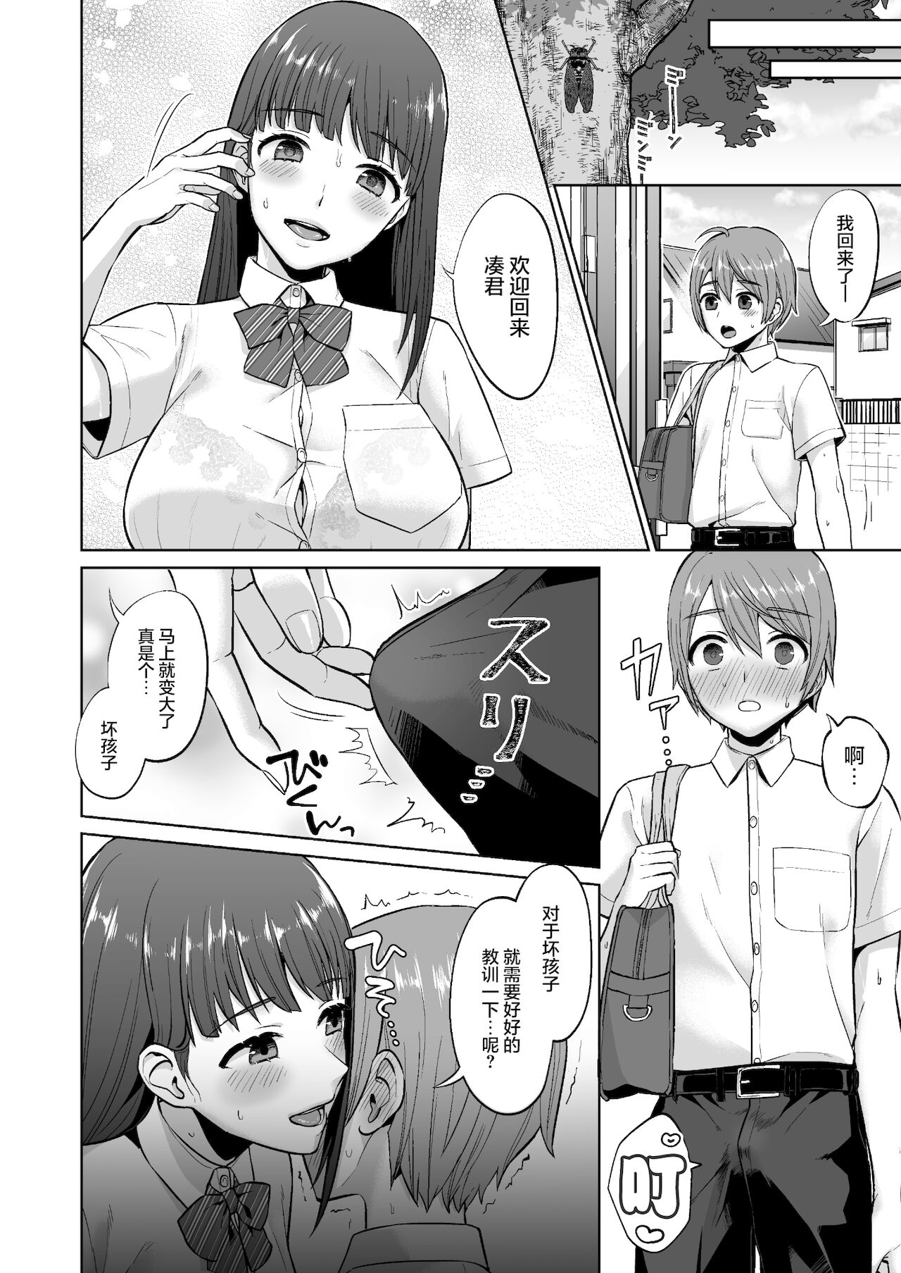 [Manga] A gentle older sister's erotic nature  Sexual Manga Single book, Taishen, inappropriate, big breasts#[38P]-38