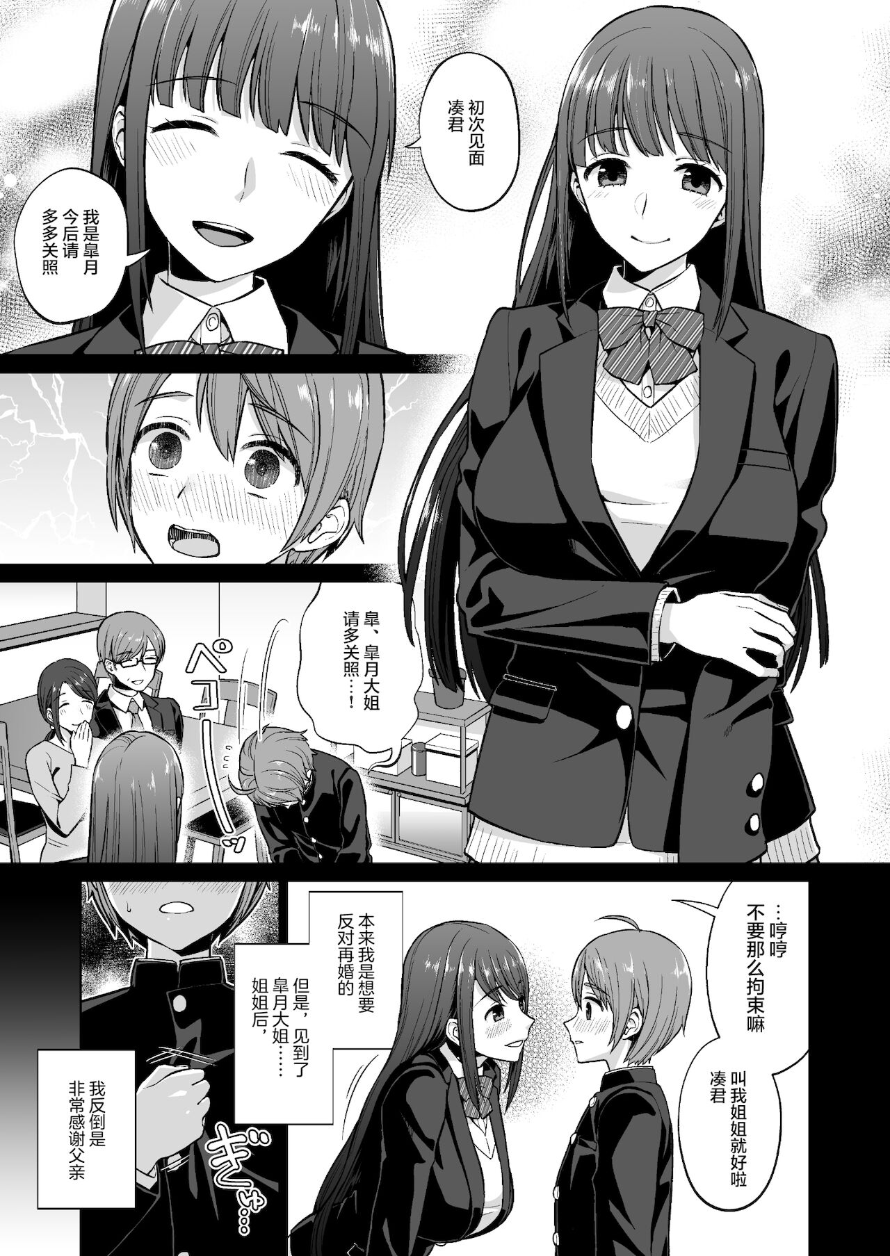 [Manga] A gentle older sister's erotic nature  Sexual Manga Single book, Taishen, inappropriate, big breasts#[38P]-5