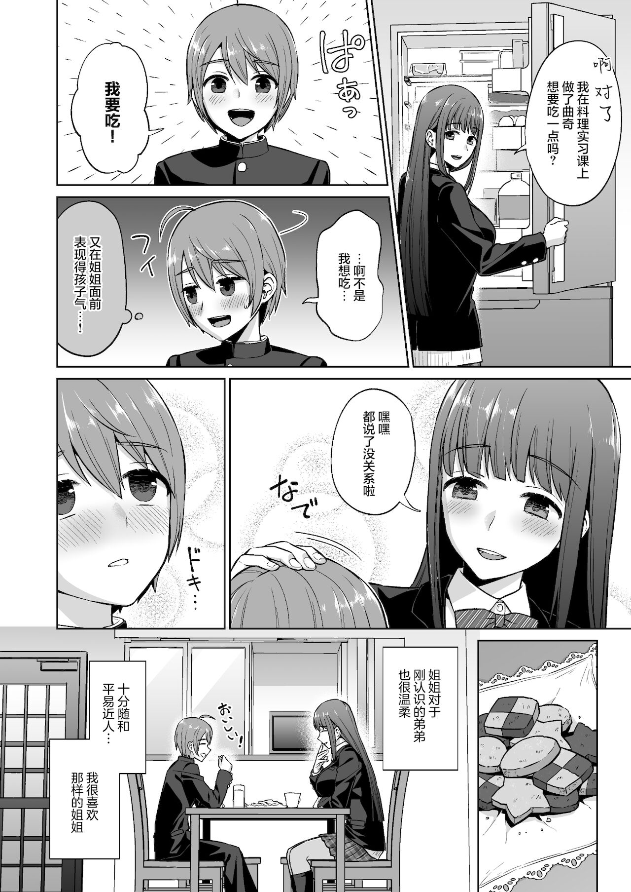 [Manga] A gentle older sister's erotic nature  Sexual Manga Single book, Taishen, inappropriate, big breasts#[38P]-6