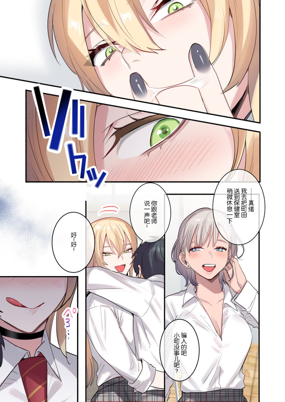 [Manga] I'm the only guy in my class!? Surrounded by those cute kids Short story, female student, training#[54P]-12