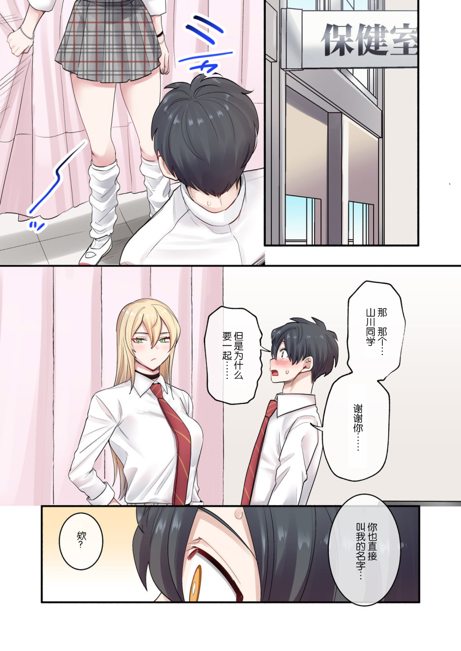 [Manga] I'm the only guy in my class!? Surrounded by those cute kids Short story, female student, training#[54P]-13