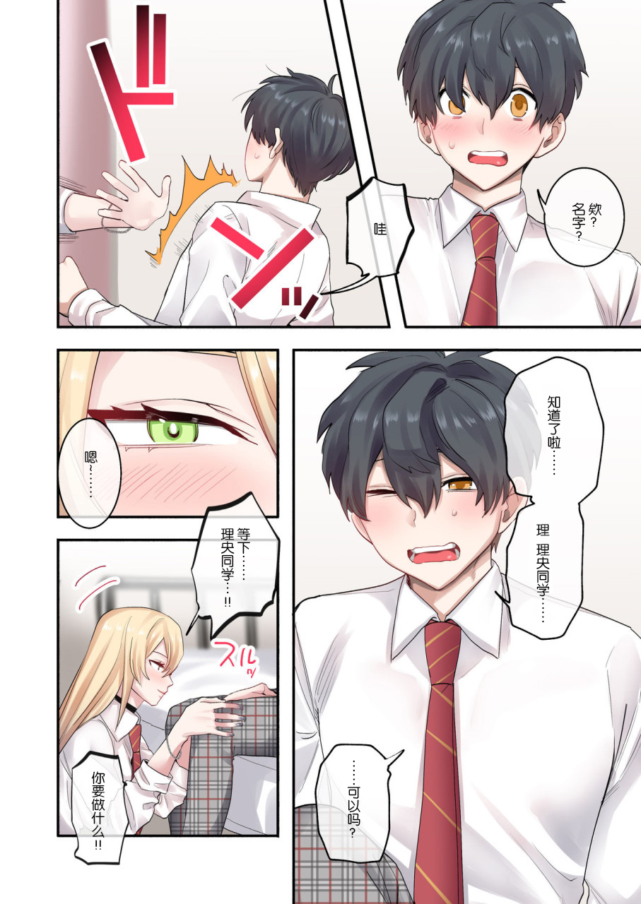 [Manga] I'm the only guy in my class!? Surrounded by those cute kids Short story, female student, training#[54P]-14