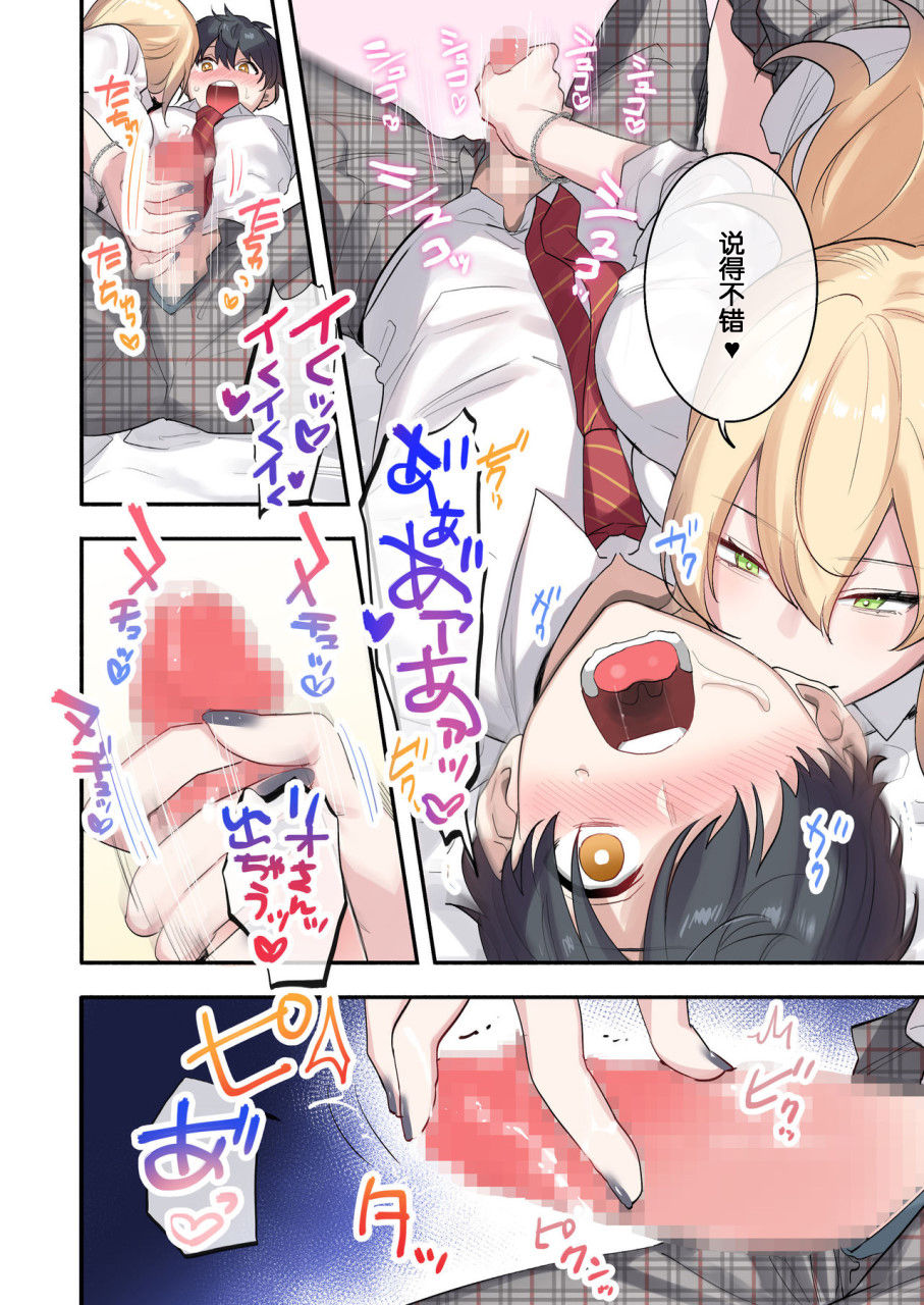 [Manga] I'm the only guy in my class!? Surrounded by those cute kids Short story, female student, training#[54P]-18