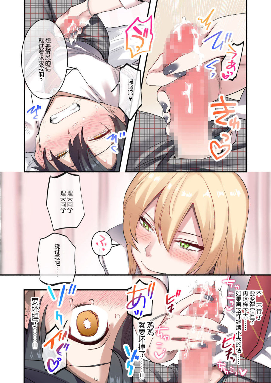 [Manga] I'm the only guy in my class!? Surrounded by those cute kids Short story, female student, training#[54P]-20