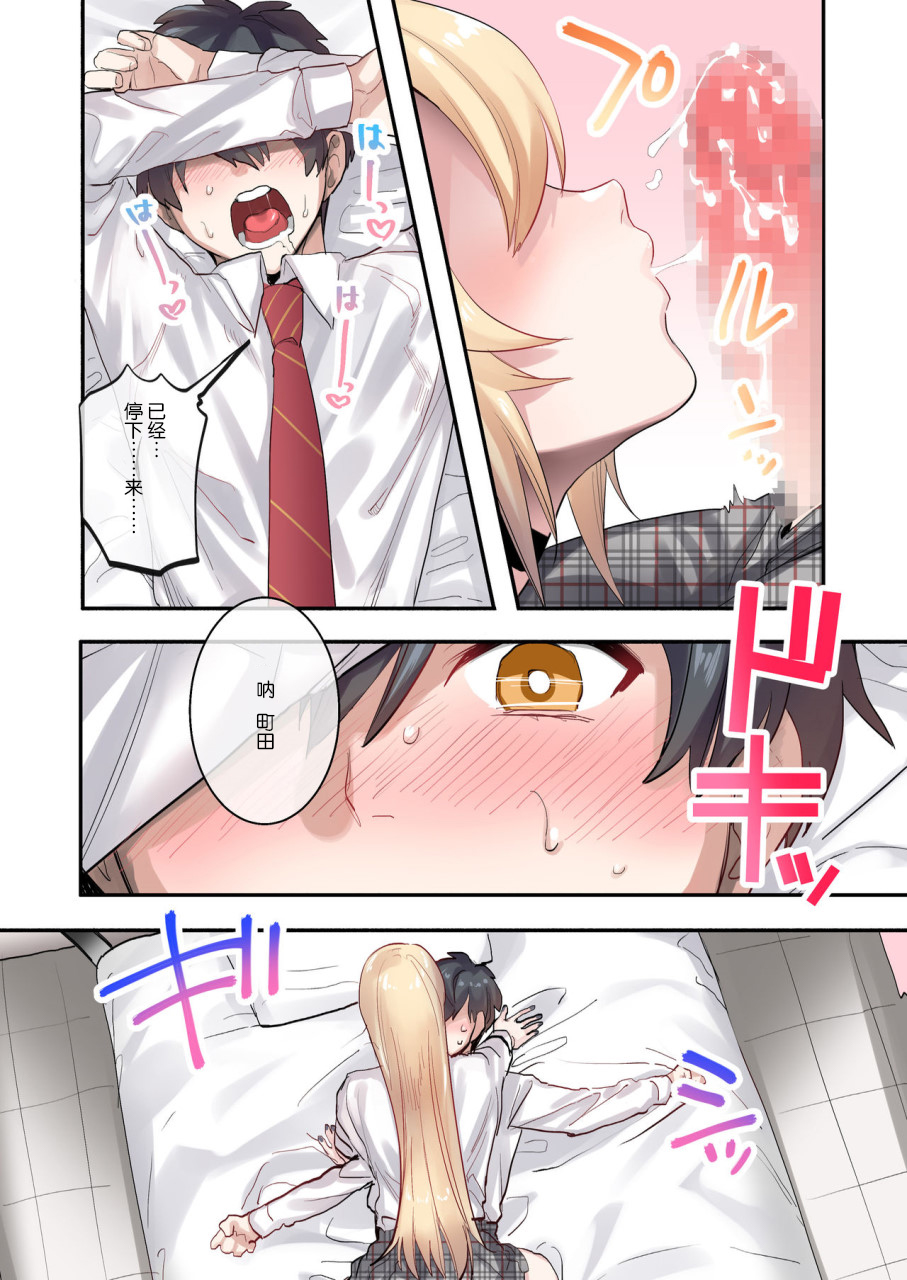 [Manga] I'm the only guy in my class!? Surrounded by those cute kids Short story, female student, training#[54P]-24
