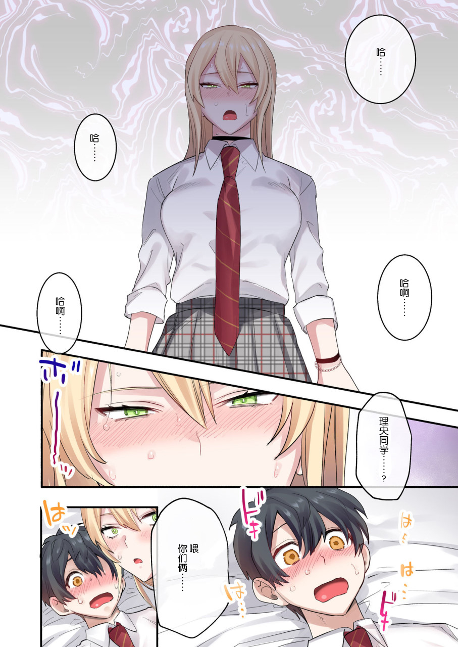 [Manga] I'm the only guy in my class!? Surrounded by those cute kids Short story, female student, training#[54P]-32