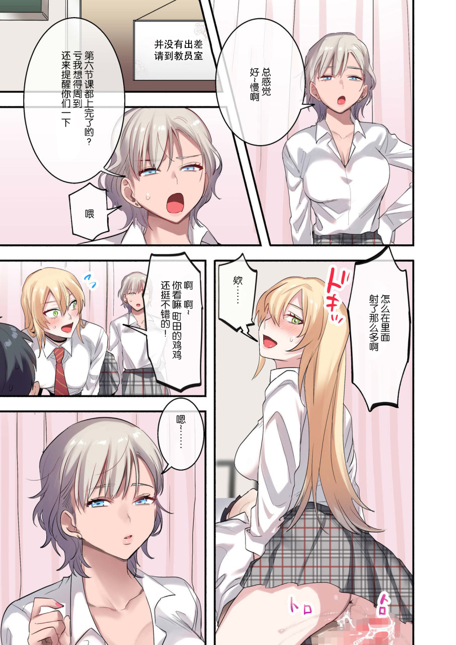 [Manga] I'm the only guy in my class!? Surrounded by those cute kids Short story, female student, training#[54P]-33