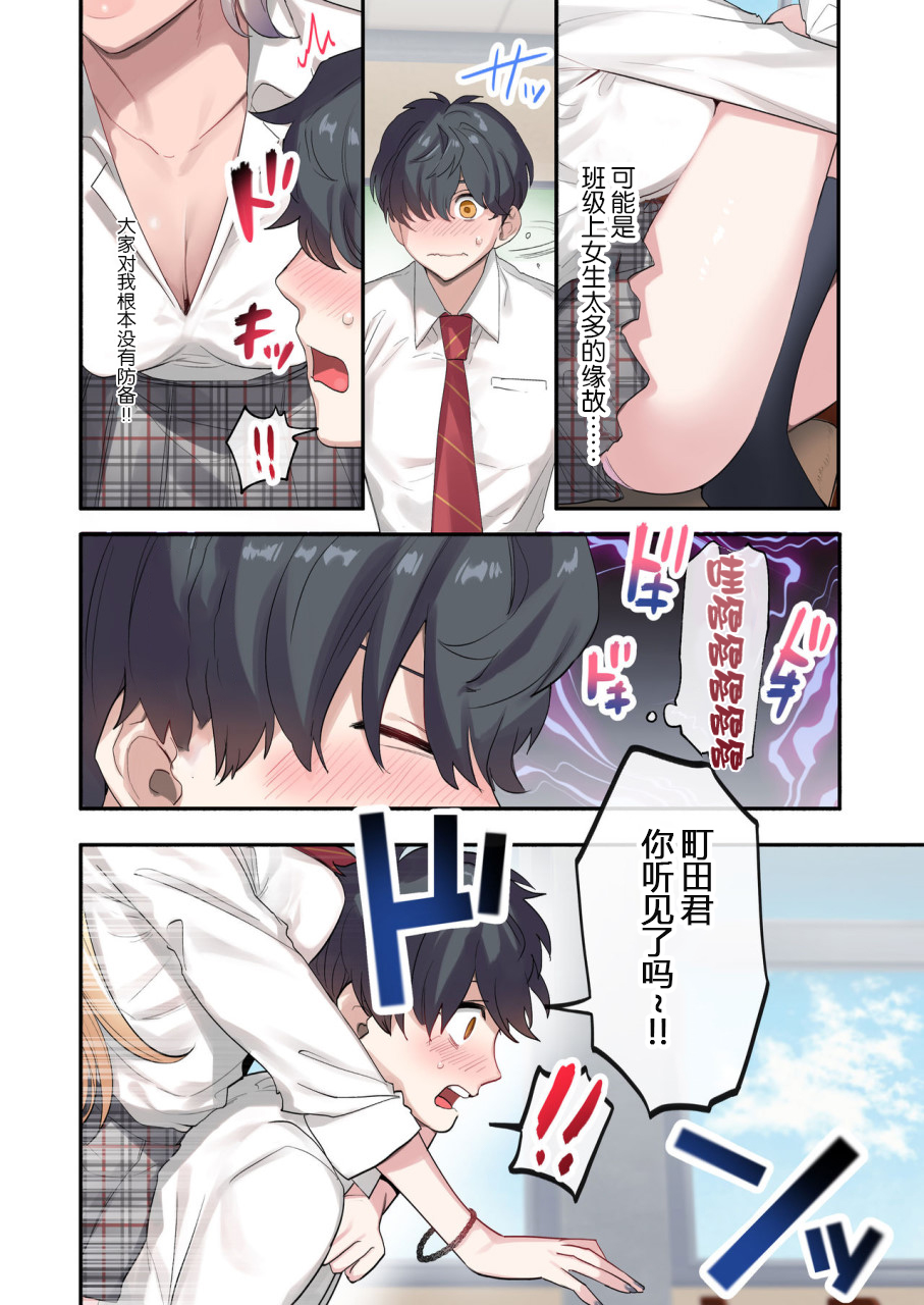 [Manga] I'm the only guy in my class!? Surrounded by those cute kids Short story, female student, training#[54P]-4