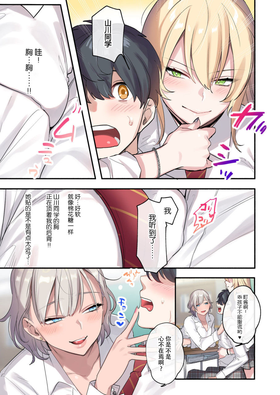 [Manga] I'm the only guy in my class!? Surrounded by those cute kids Short story, female student, training#[54P]-5